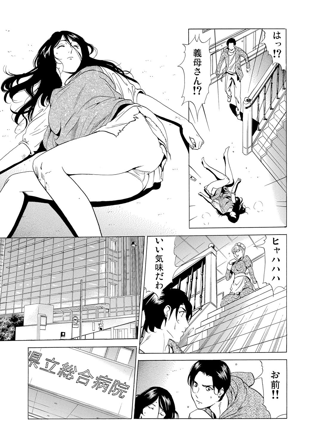 [ふぉんてぃん] 義母寝取り～復讐の館