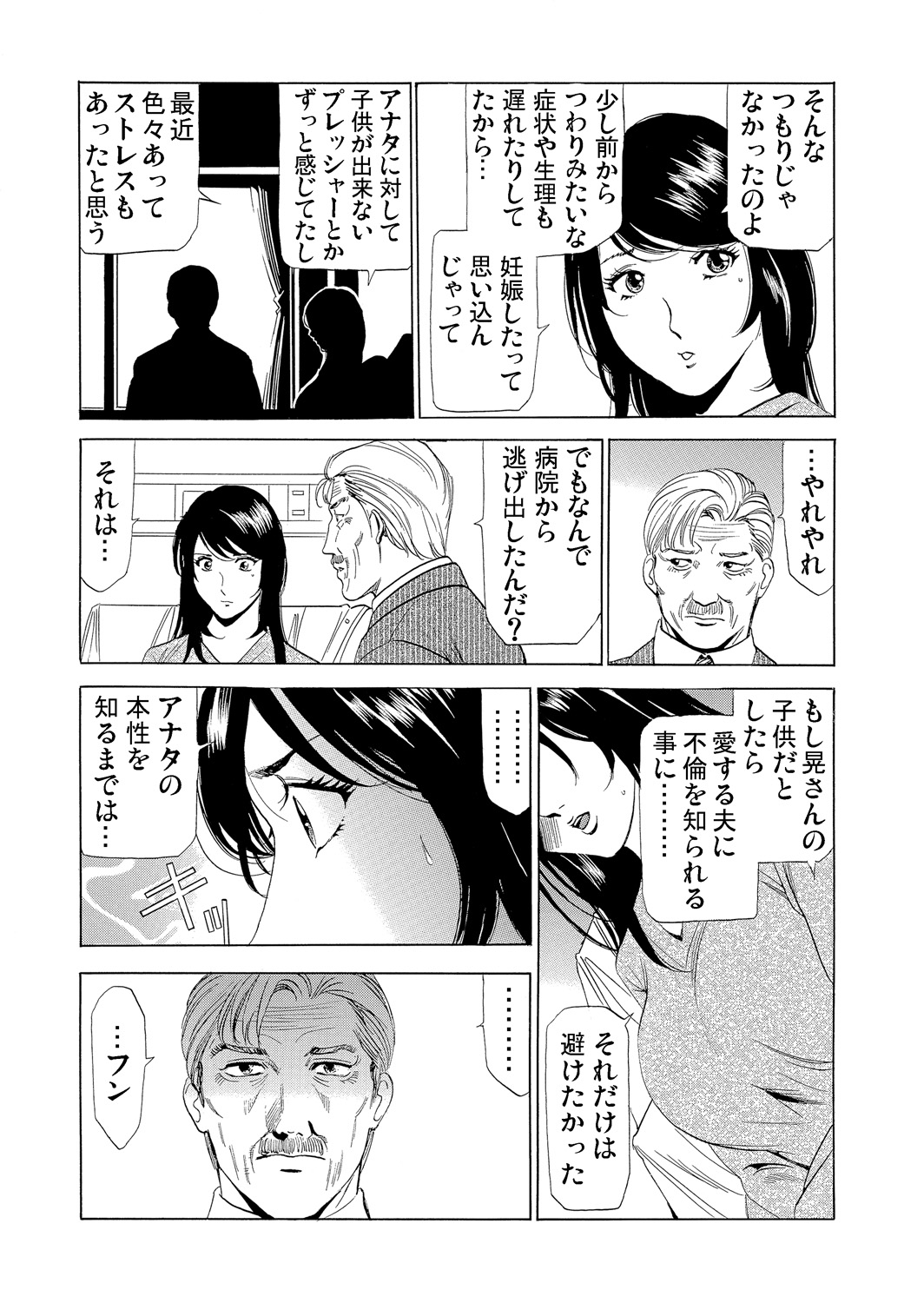 [ふぉんてぃん] 義母寝取り～復讐の館