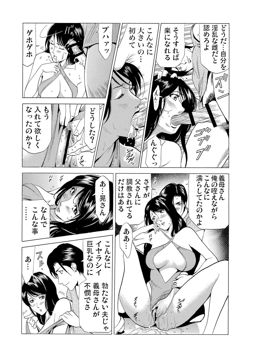 [ふぉんてぃん] 義母寝取り～復讐の館