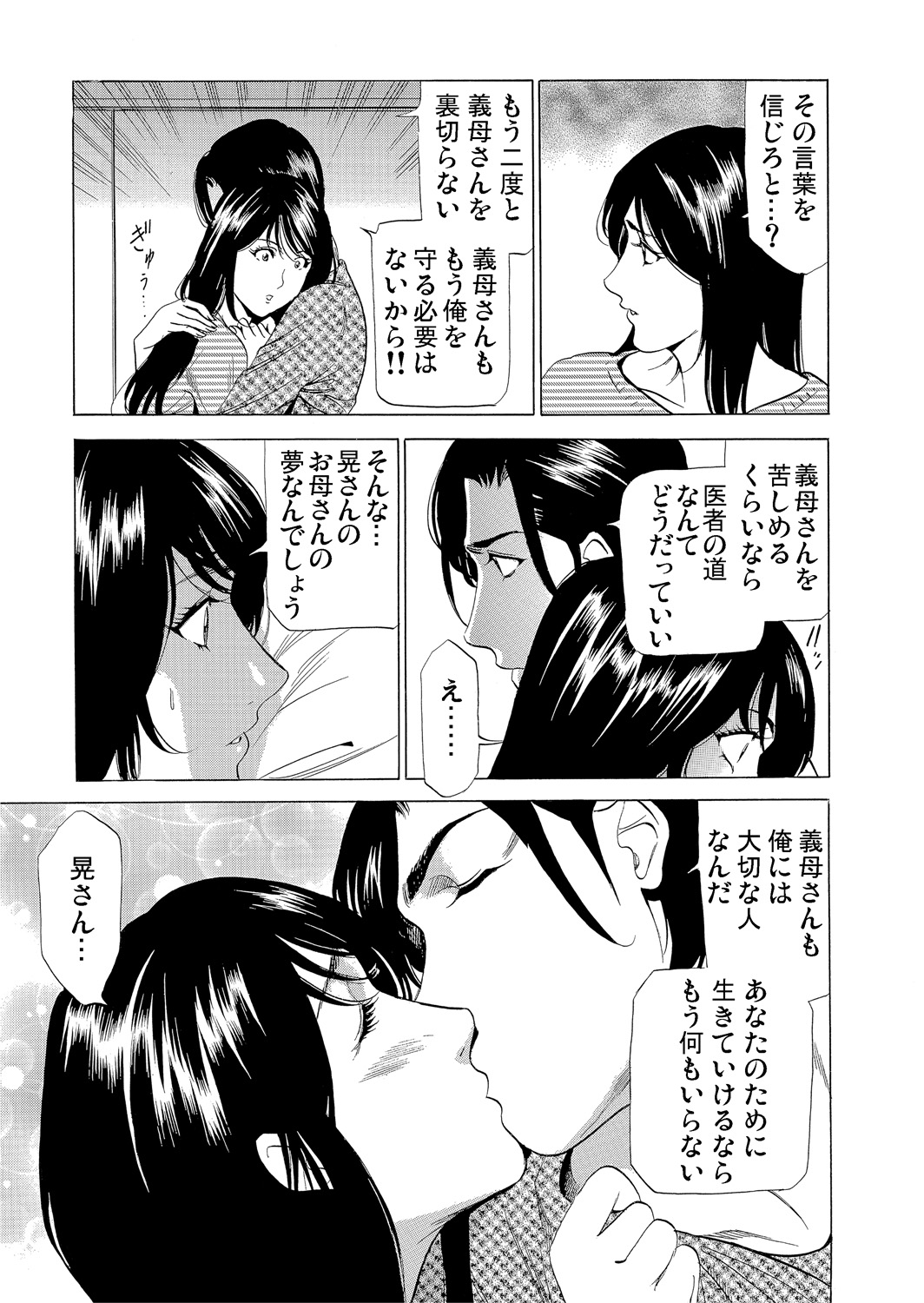 [ふぉんてぃん] 義母寝取り～復讐の館