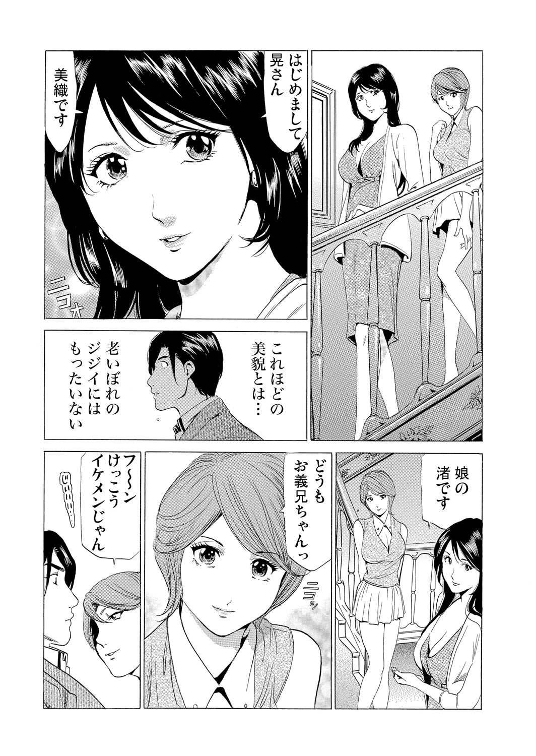 [ふぉんてぃん] 義母寝取り～復讐の館