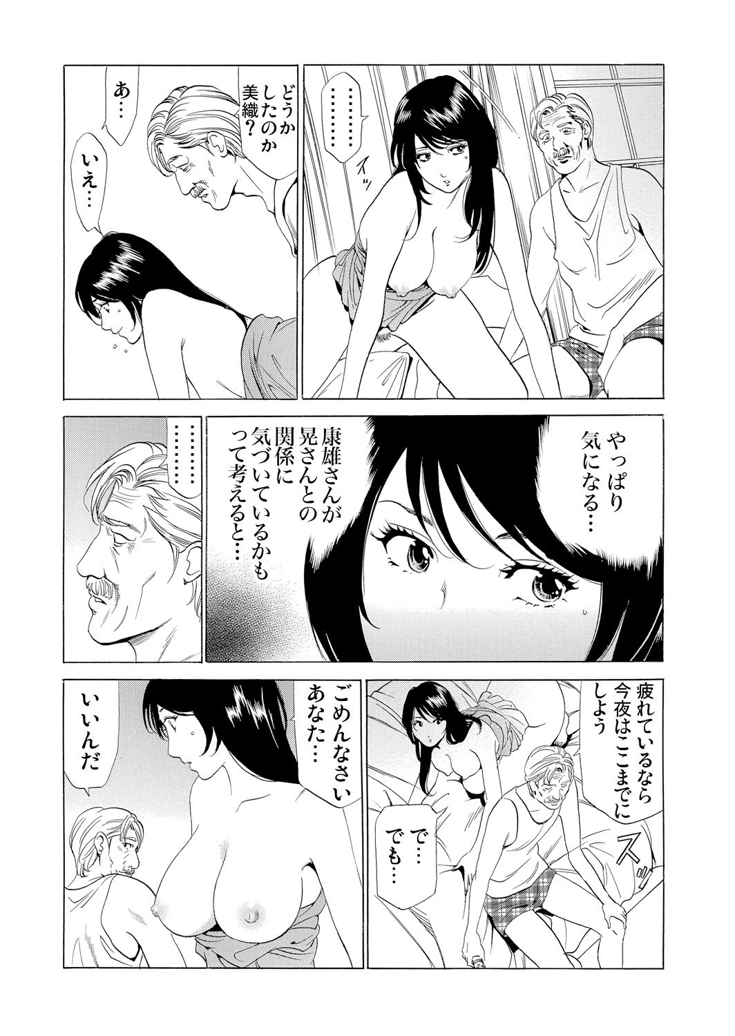[ふぉんてぃん] 義母寝取り～復讐の館
