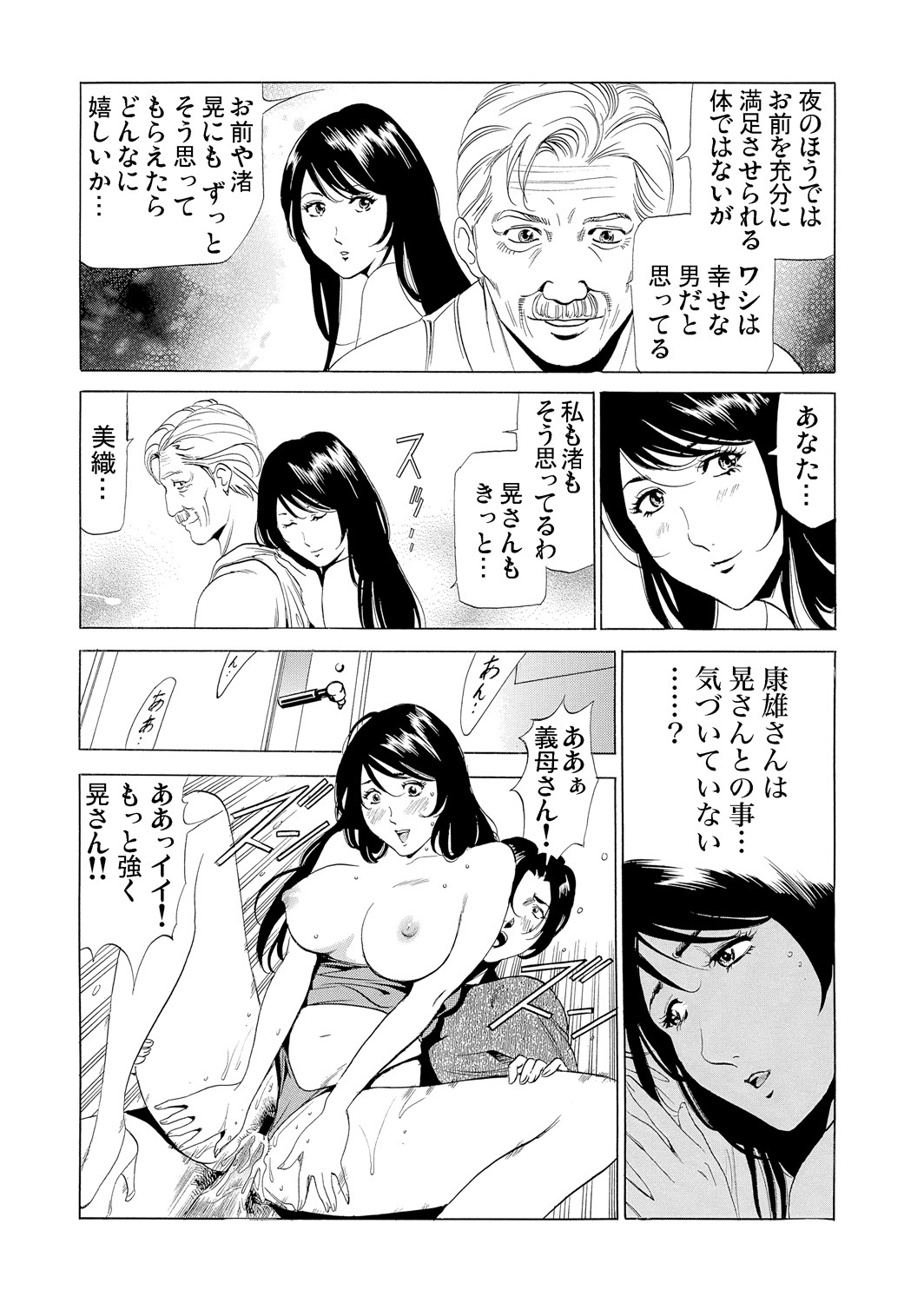 [ふぉんてぃん] 義母寝取り～復讐の館