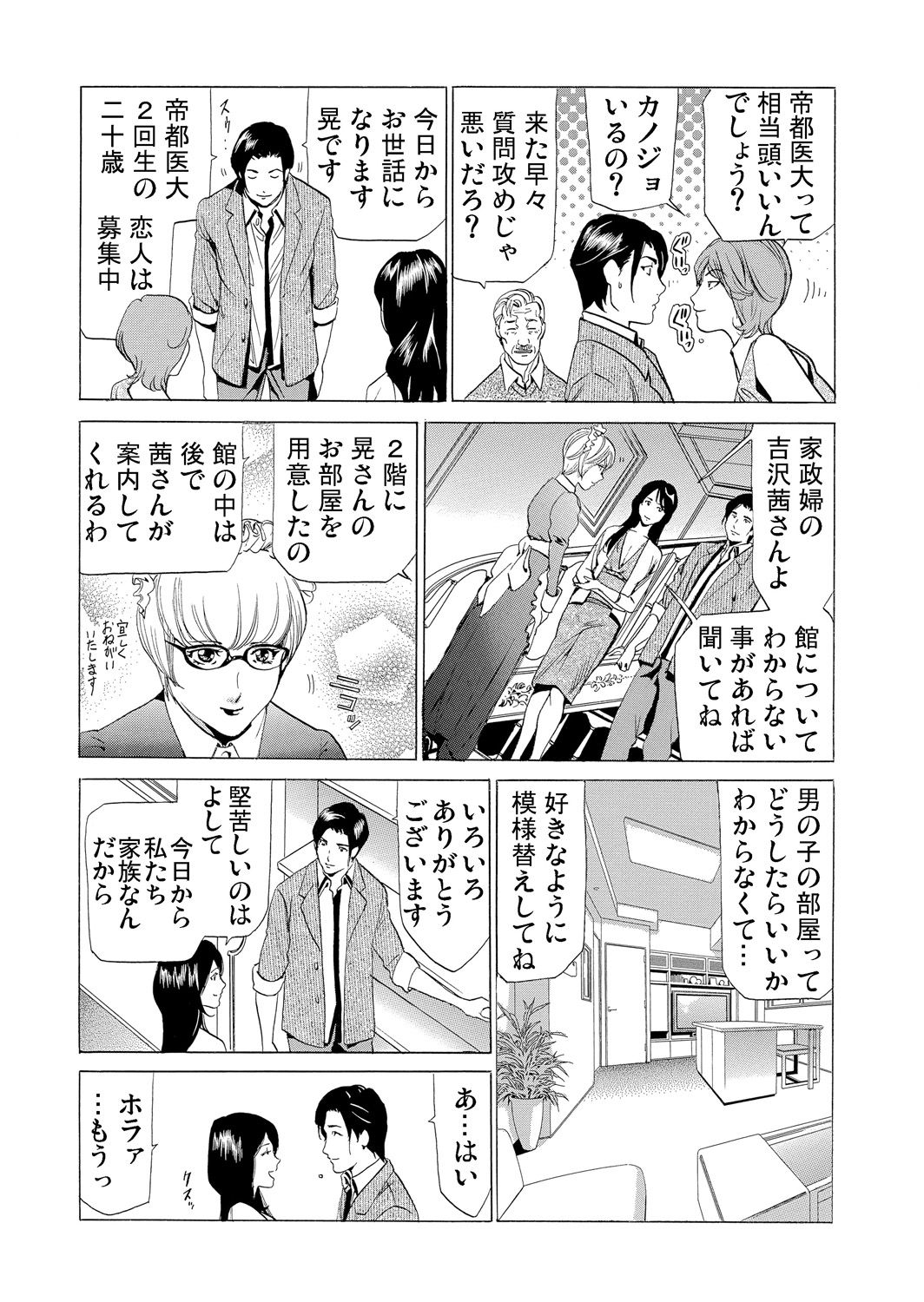 [ふぉんてぃん] 義母寝取り～復讐の館