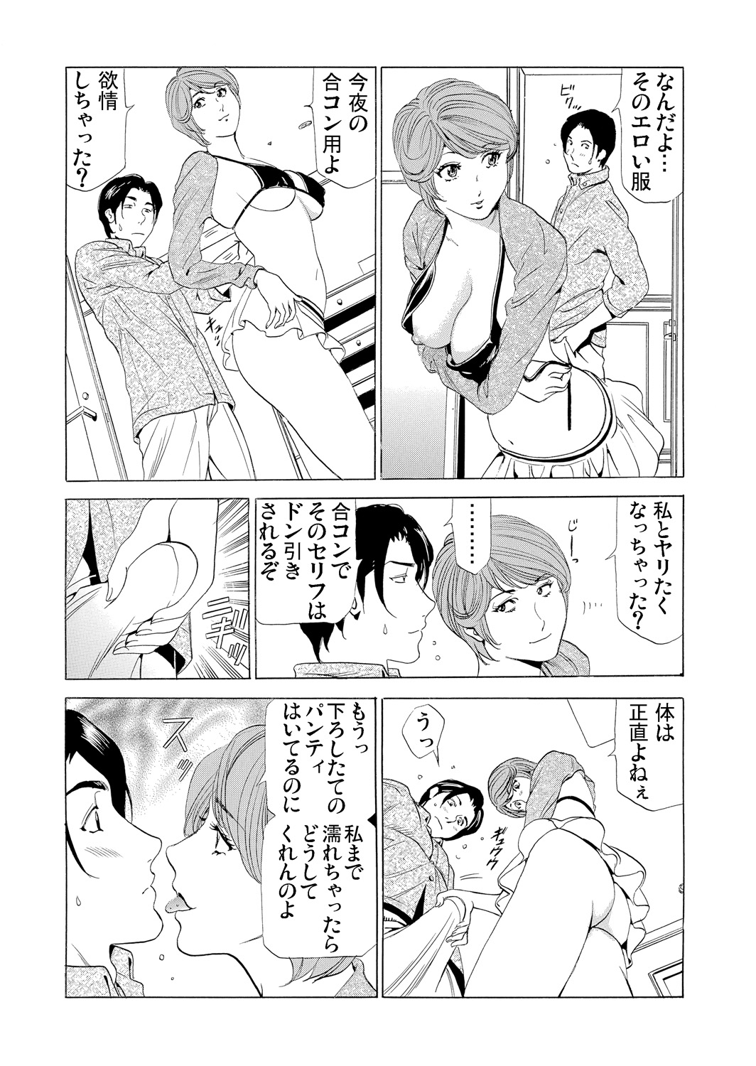 [ふぉんてぃん] 義母寝取り～復讐の館