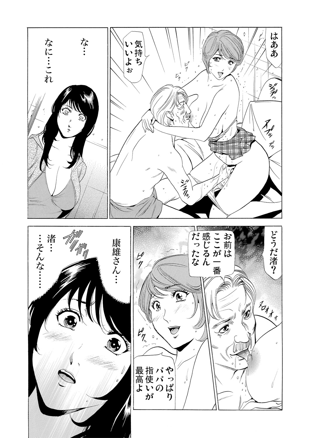 [ふぉんてぃん] 義母寝取り～復讐の館