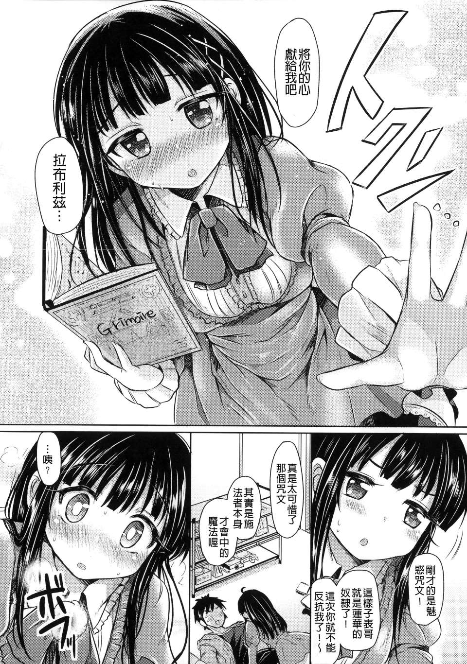 [神谷ズズ] 初恋カノジョ! [中国翻訳]