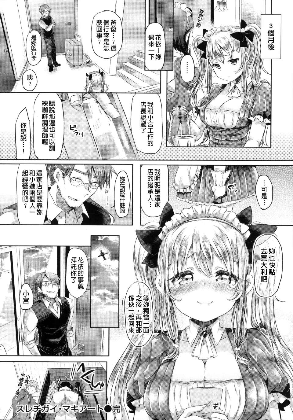 [神谷ズズ] 初恋カノジョ! [中国翻訳]