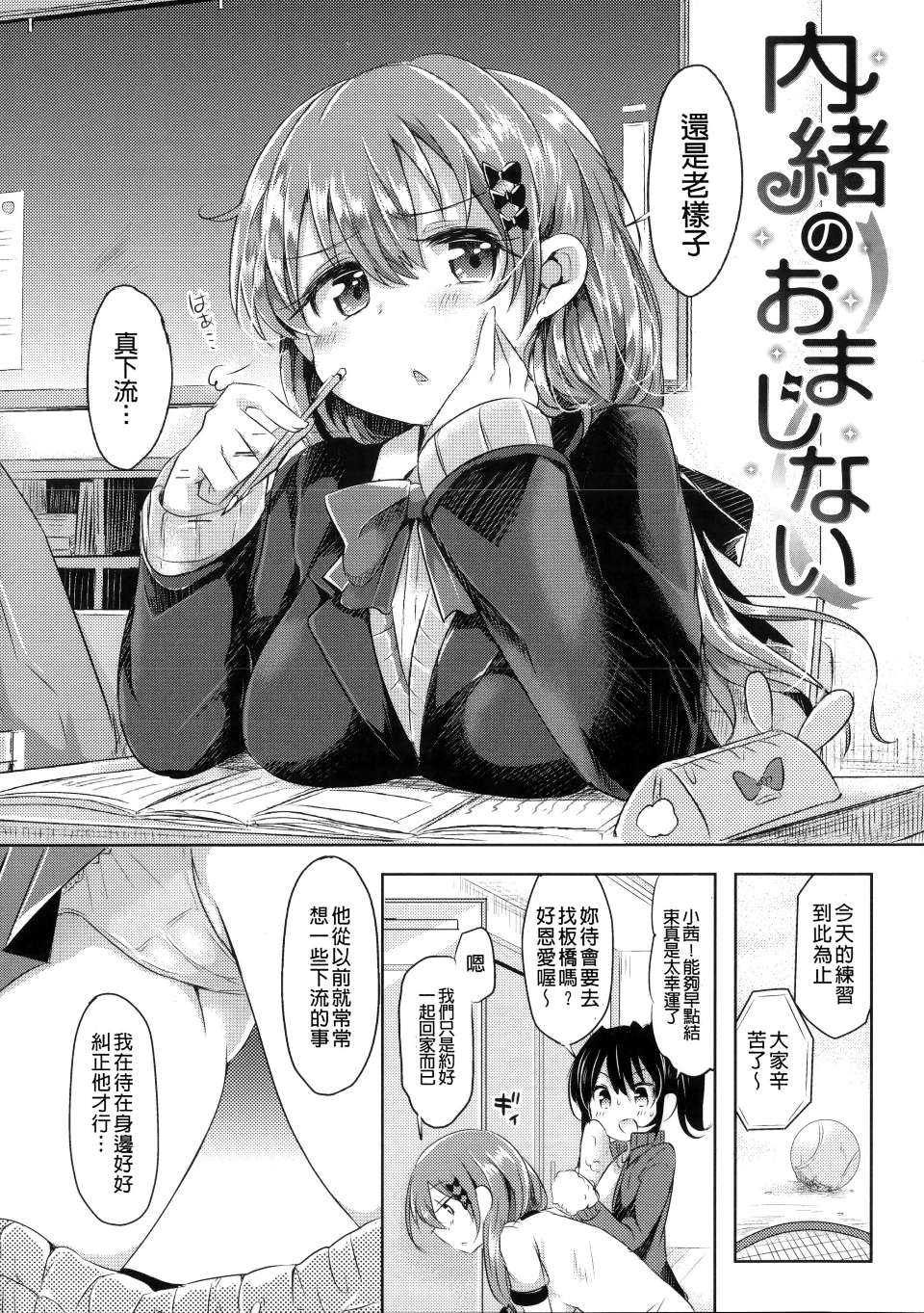 [神谷ズズ] 初恋カノジョ! [中国翻訳]