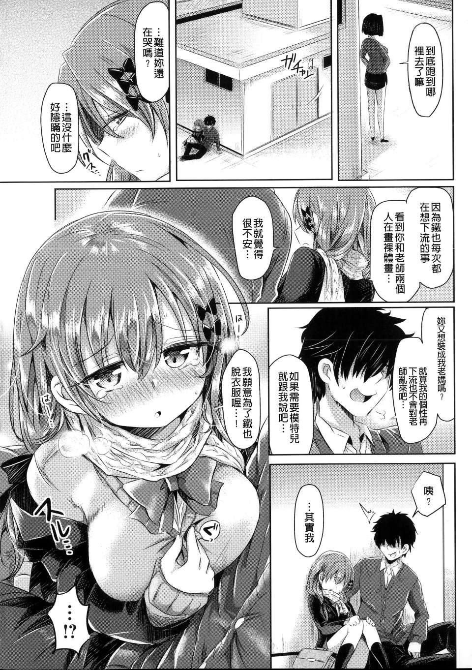 [神谷ズズ] 初恋カノジョ! [中国翻訳]