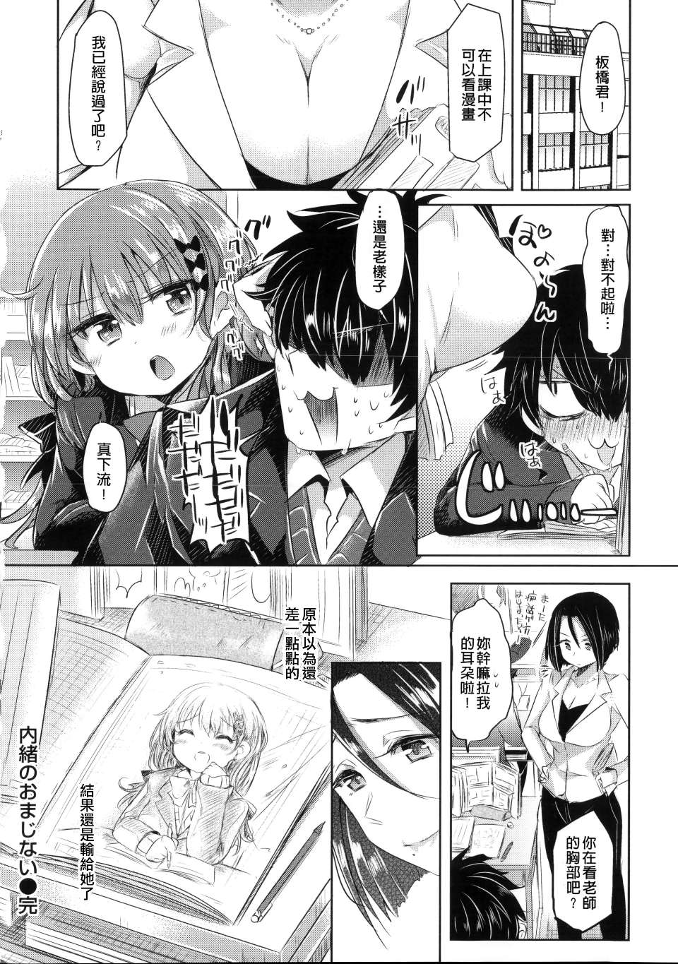 [神谷ズズ] 初恋カノジョ! [中国翻訳]