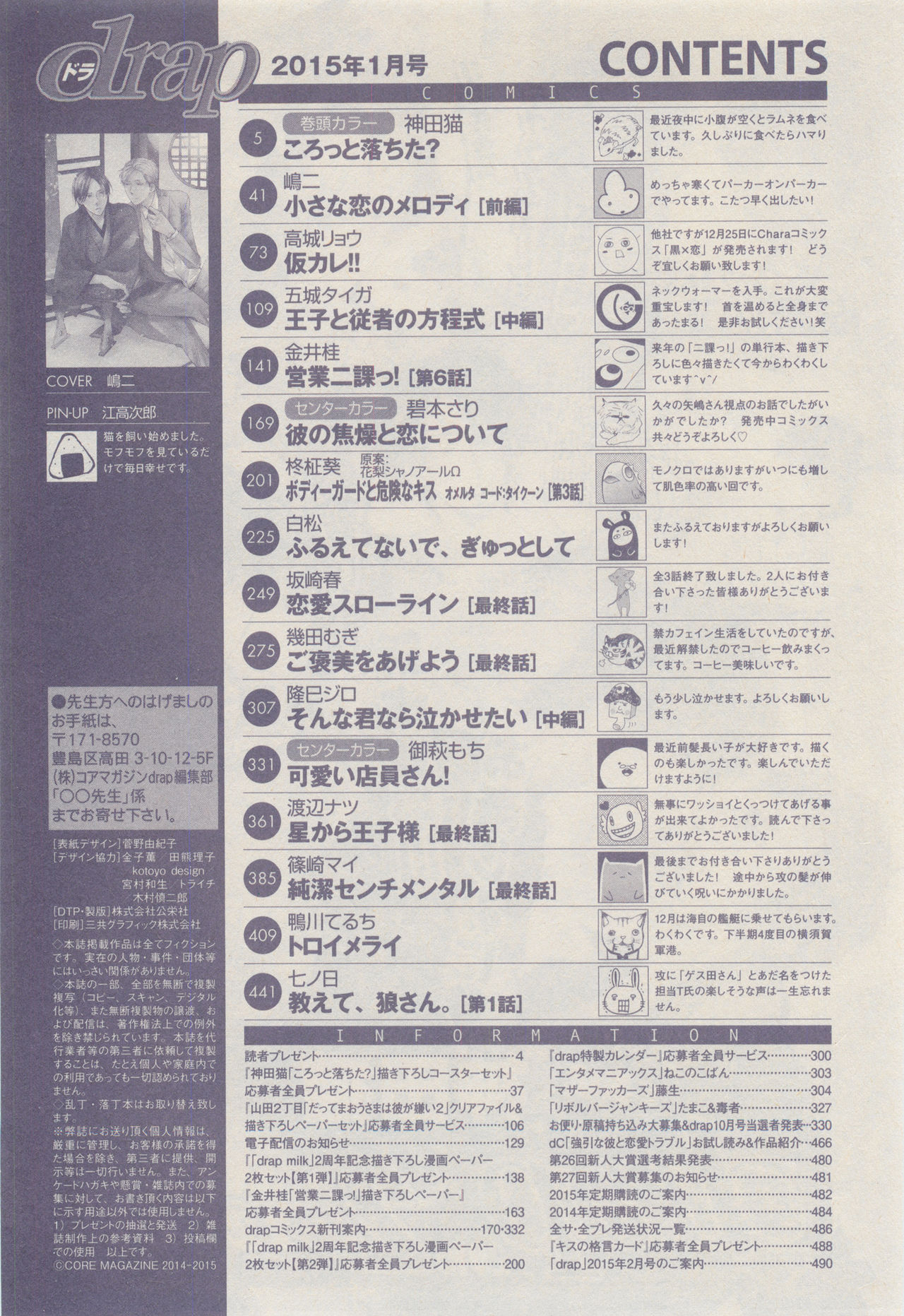 ドラ 2015年01月号