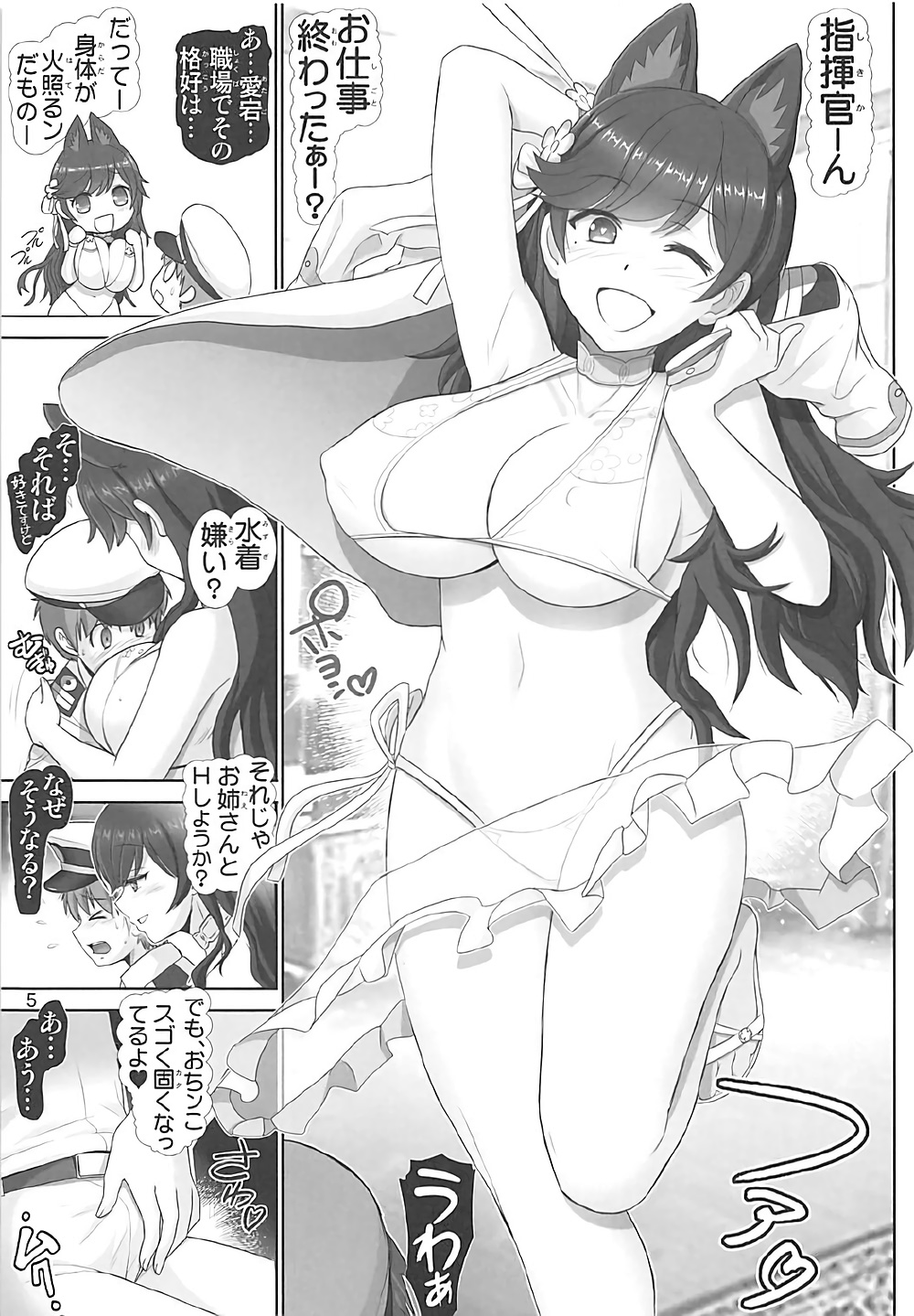 [雷神会 (はるきゲにあ)] 秘書艦は愛宕さん (アズールレーン)