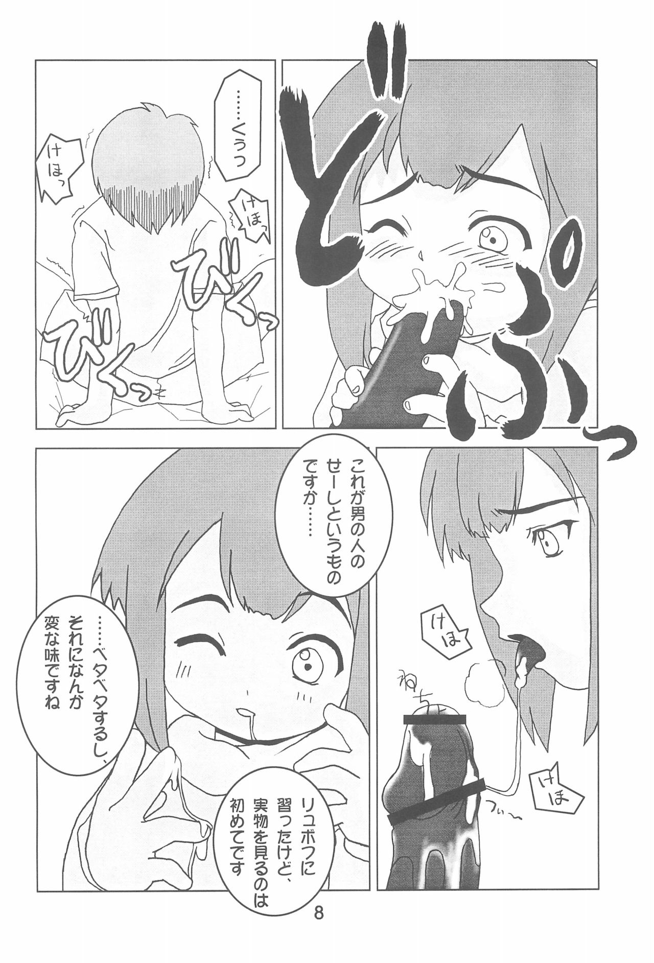 (C63) [赤玉屋 (赤王)] 本当かい!? (オーバーマン キングゲイナー)