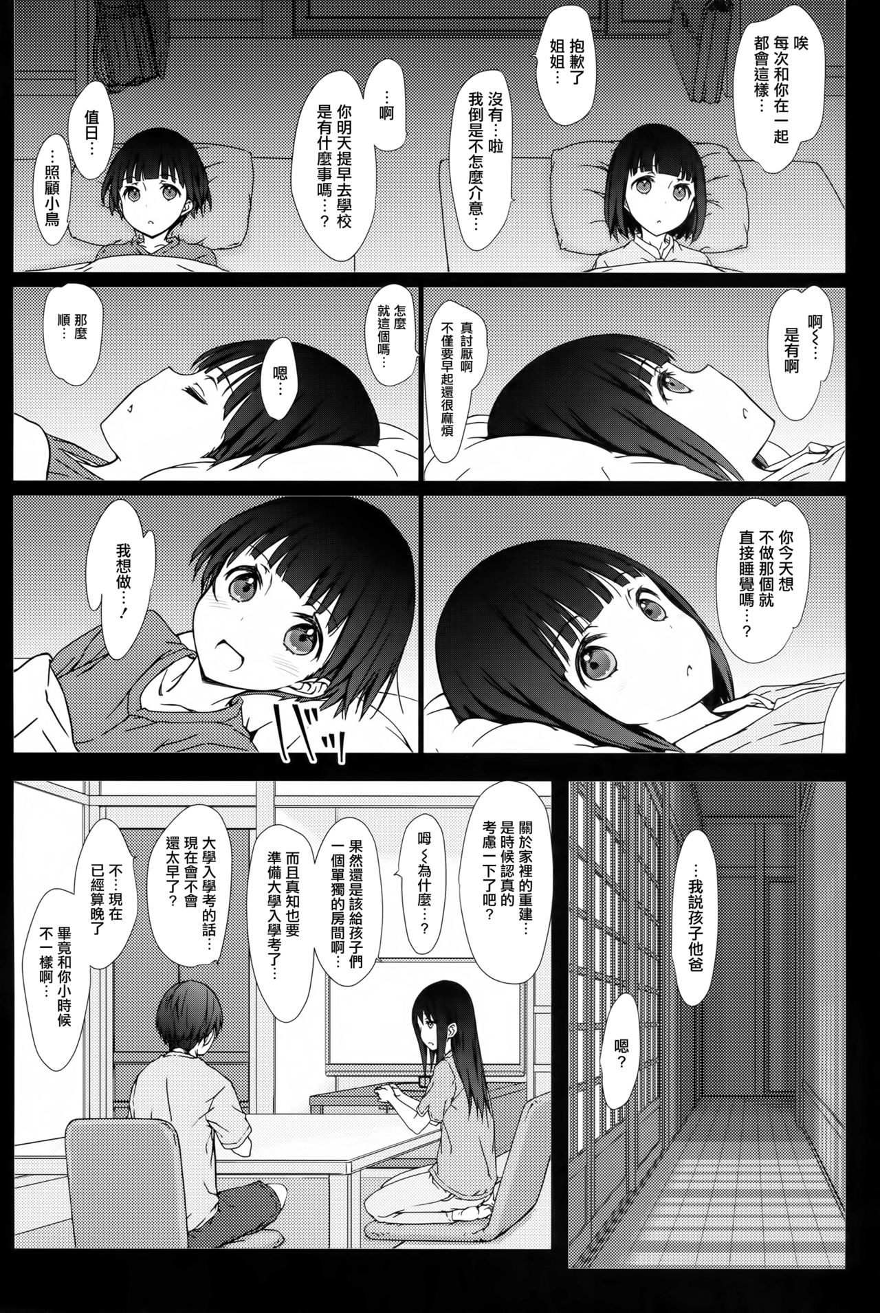 (コミティア120) [超平板小娘電視台 (ほっけうるふ)] お姉ちゃんと僕と [中国翻訳]