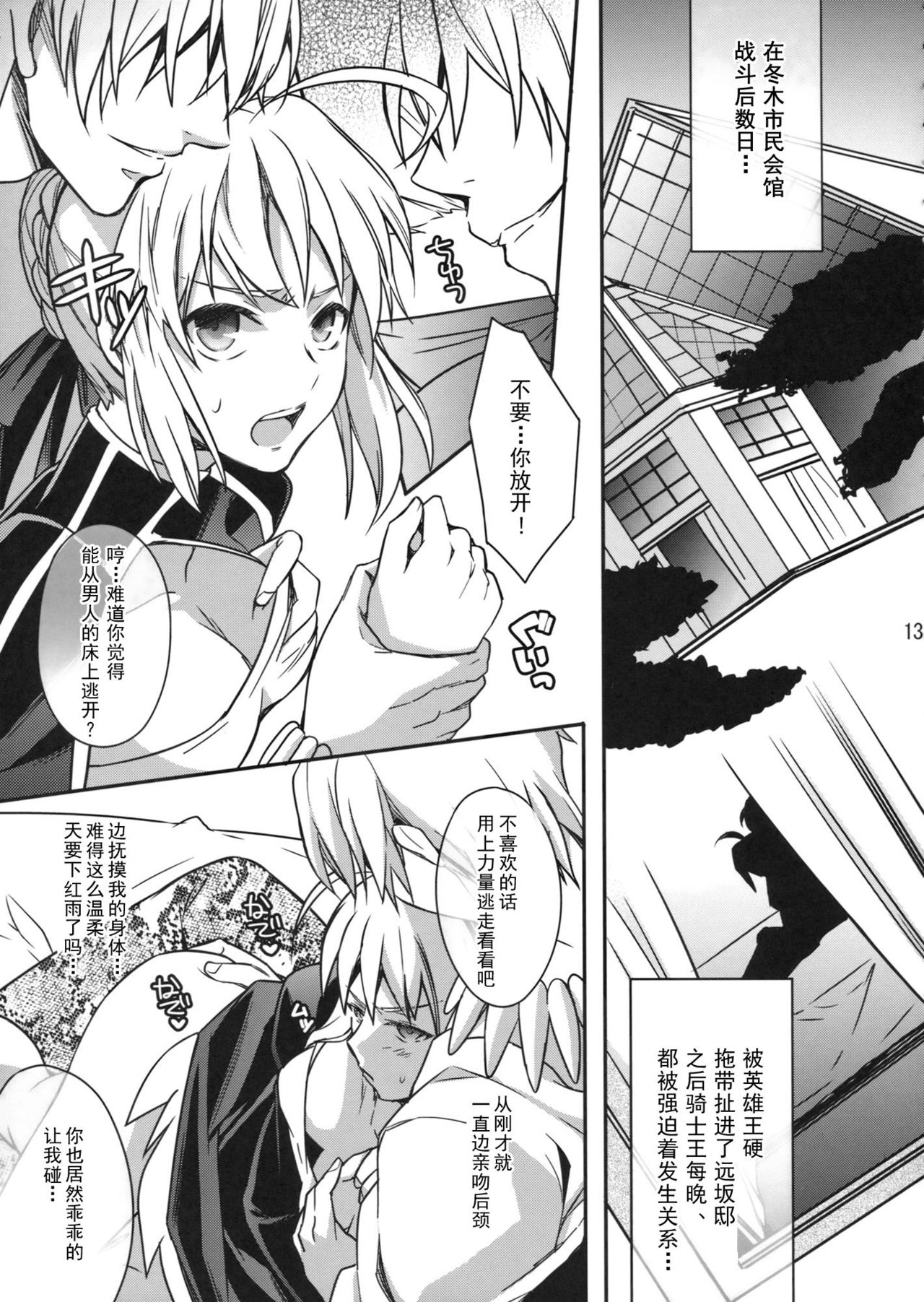 (C82) [うに蔵 (うに蔵)] 何という顔をしている、まるで盛りのついた雌狗のようではないか (Fate/Zero) [中国翻訳]