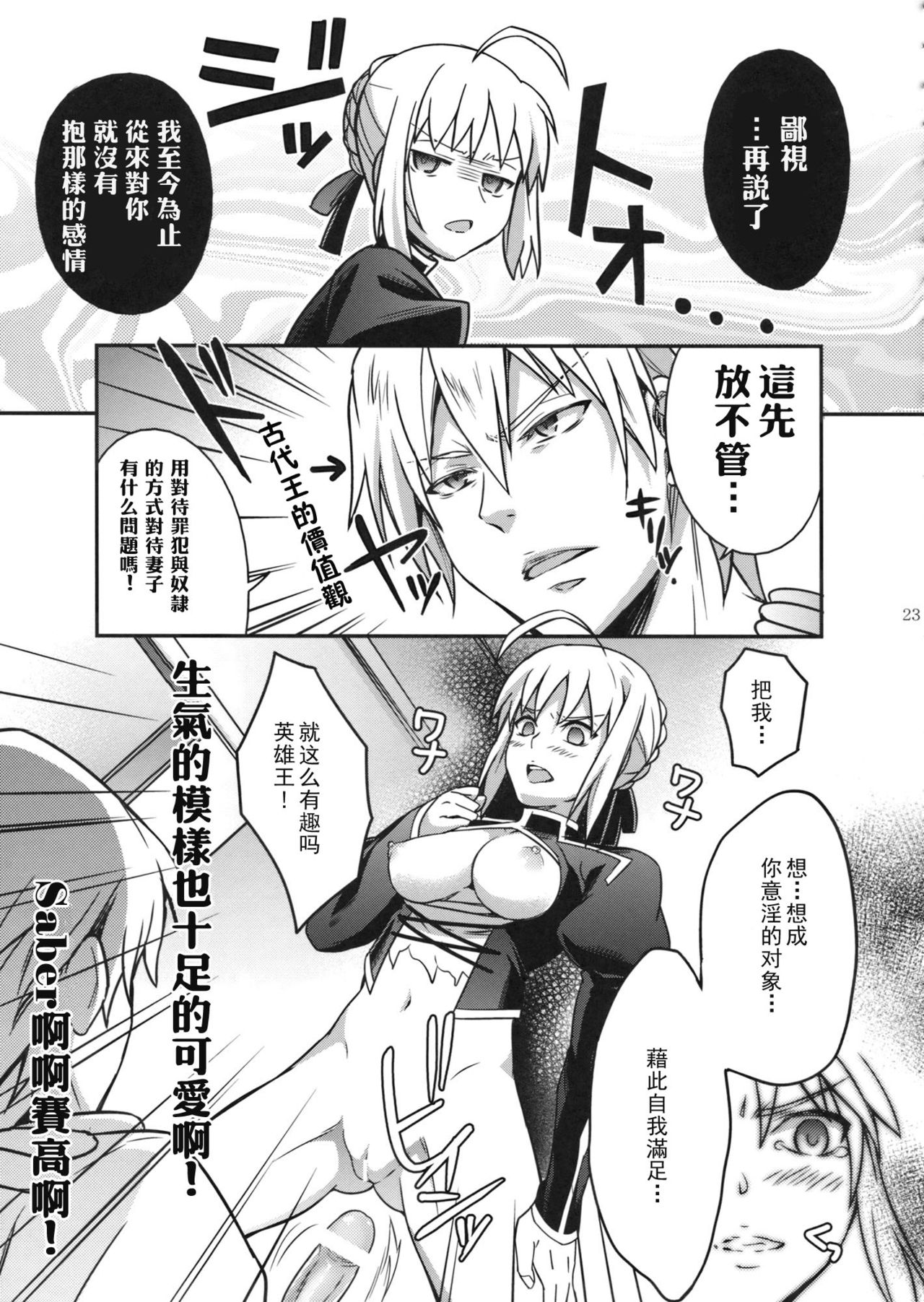(C82) [うに蔵 (うに蔵)] 何という顔をしている、まるで盛りのついた雌狗のようではないか (Fate/Zero) [中国翻訳]