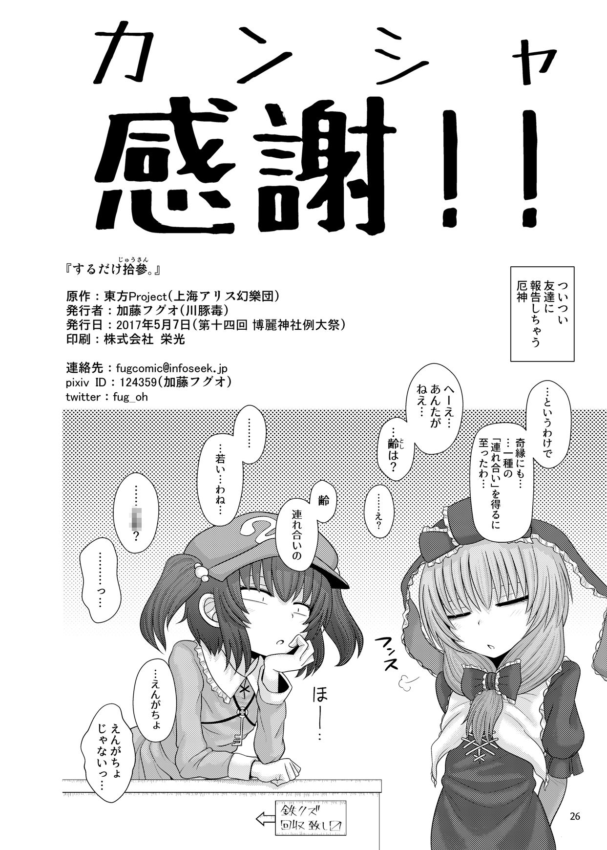 [川豚毒 (加藤フグオ)] するだけ拾參。(東方Project) [DL版]