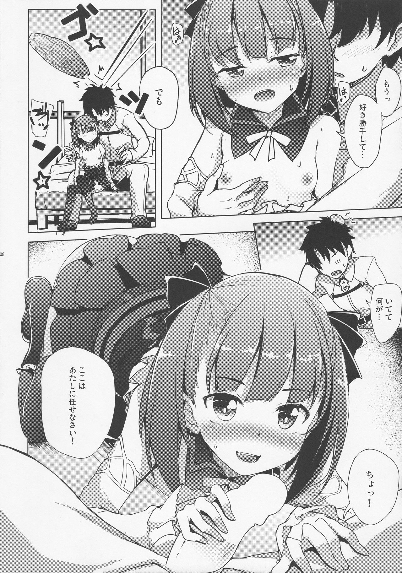 (COMIC1☆11) [Part K (羊羽忍)] ×××してもよくってよ (Fate/Grand Order)