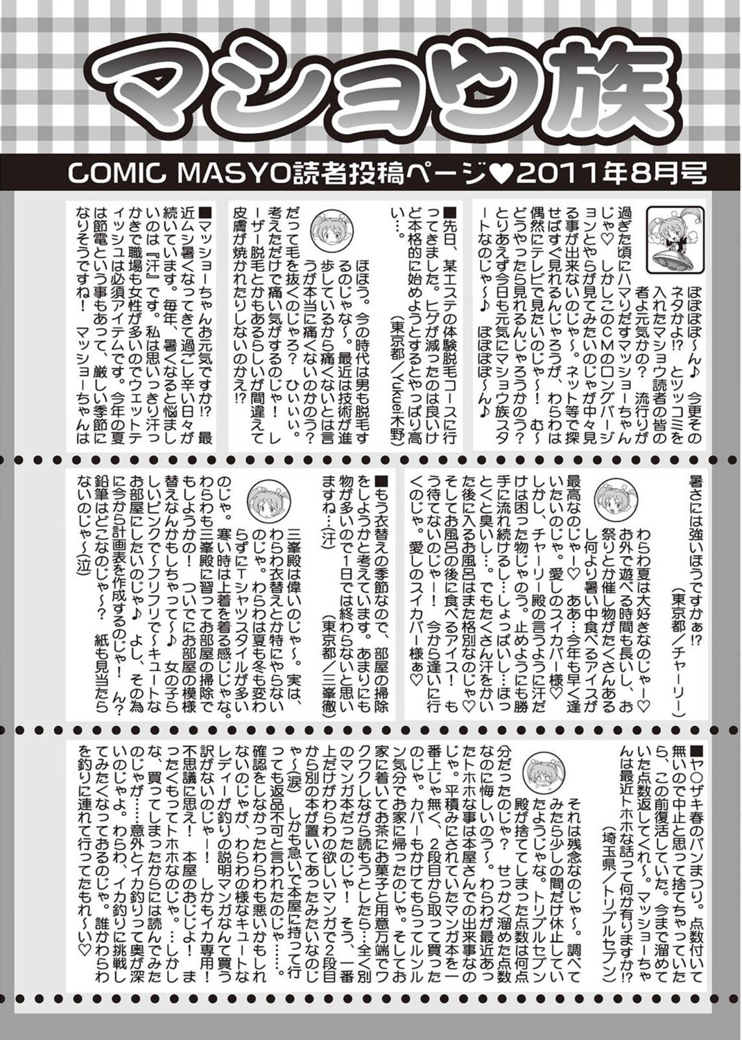 コミック・マショウ 2011年8月号 [DL版]