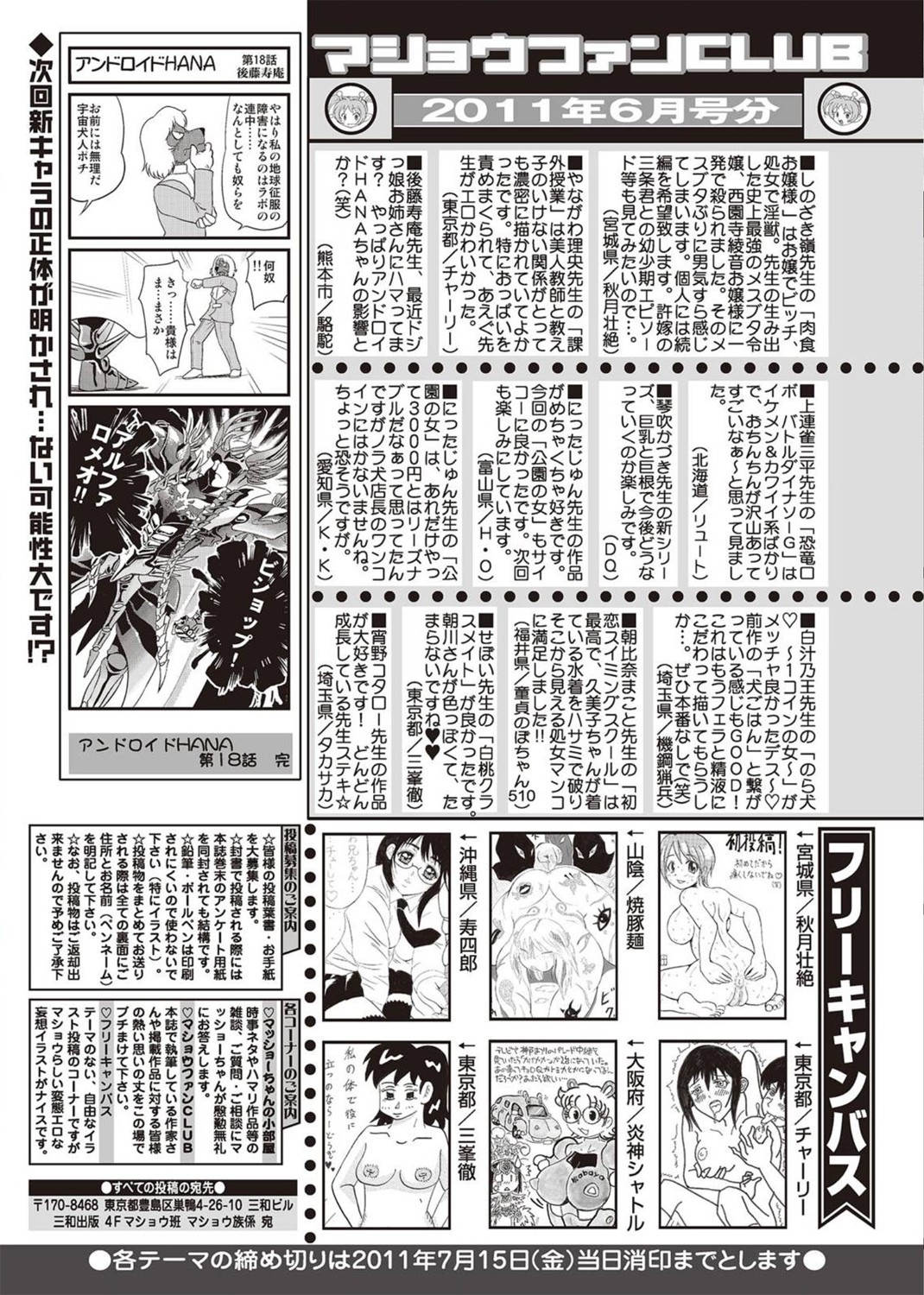 コミック・マショウ 2011年8月号 [DL版]
