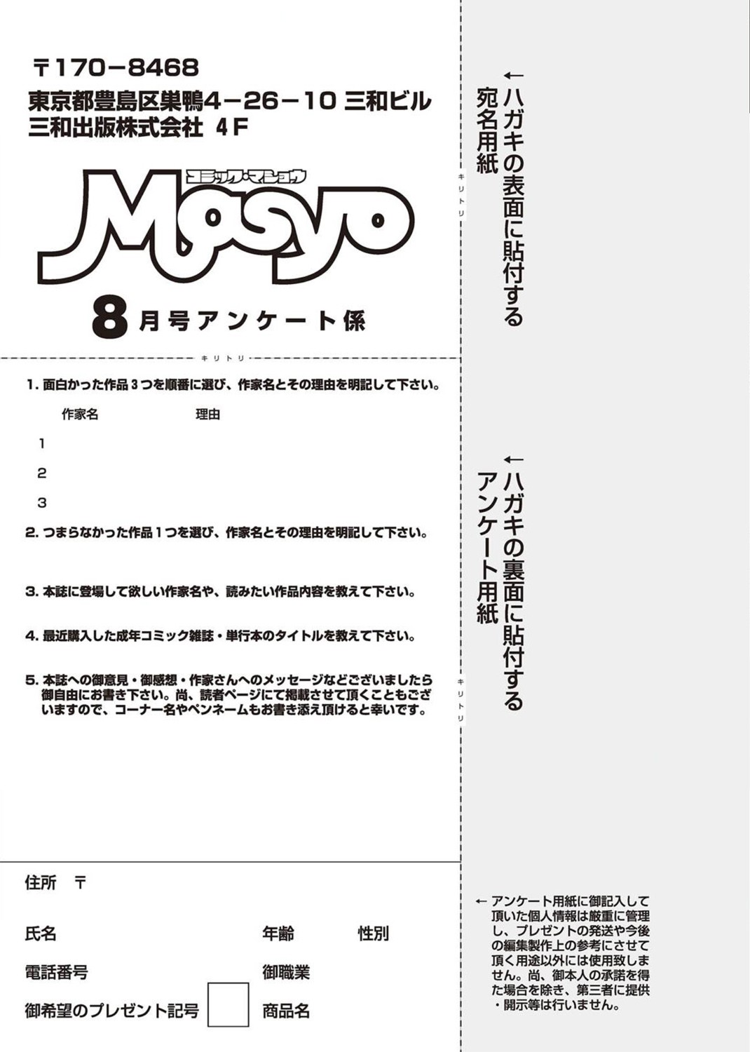 コミック・マショウ 2011年8月号 [DL版]