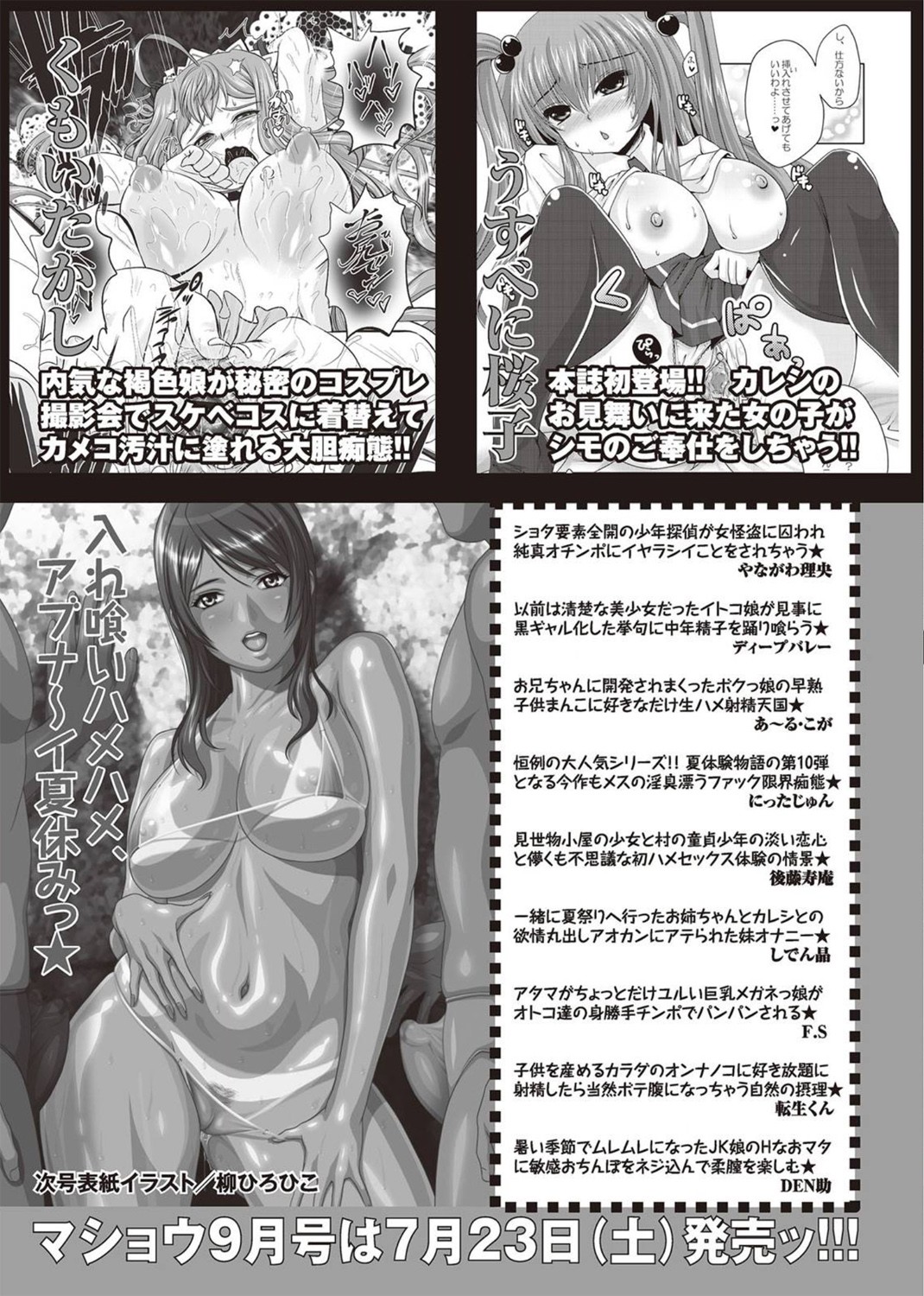 コミック・マショウ 2011年8月号 [DL版]