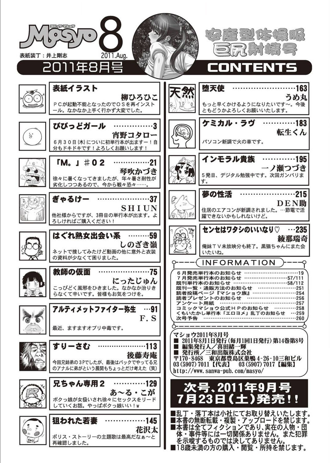 コミック・マショウ 2011年8月号 [DL版]