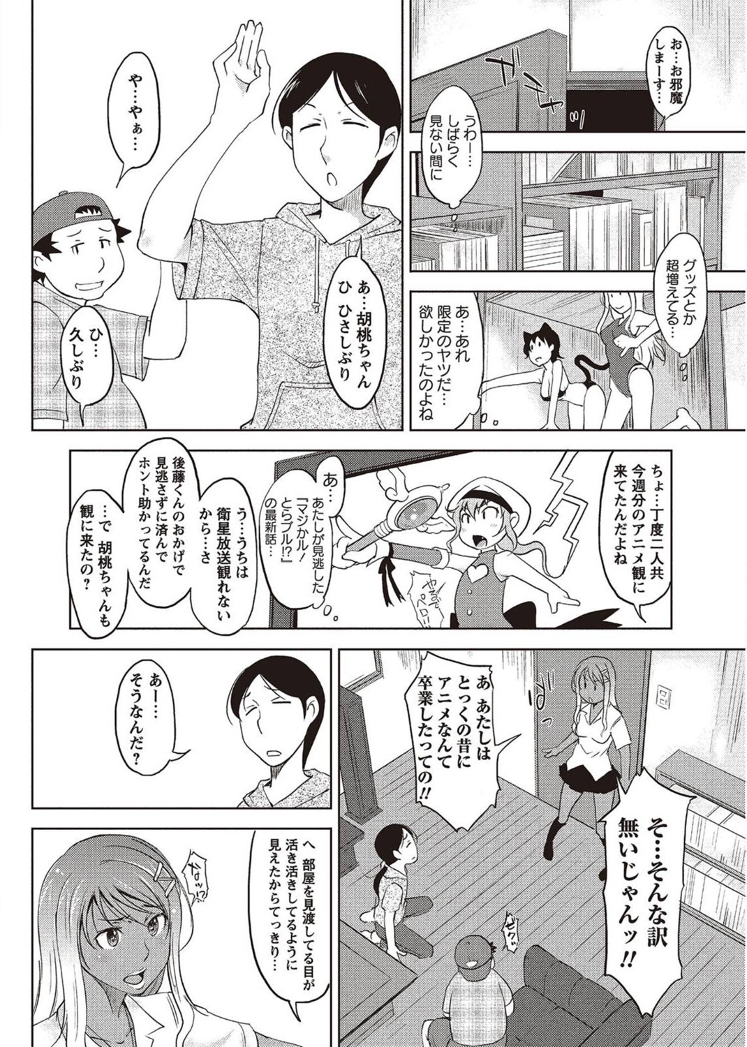 コミック・マショウ 2011年8月号 [DL版]