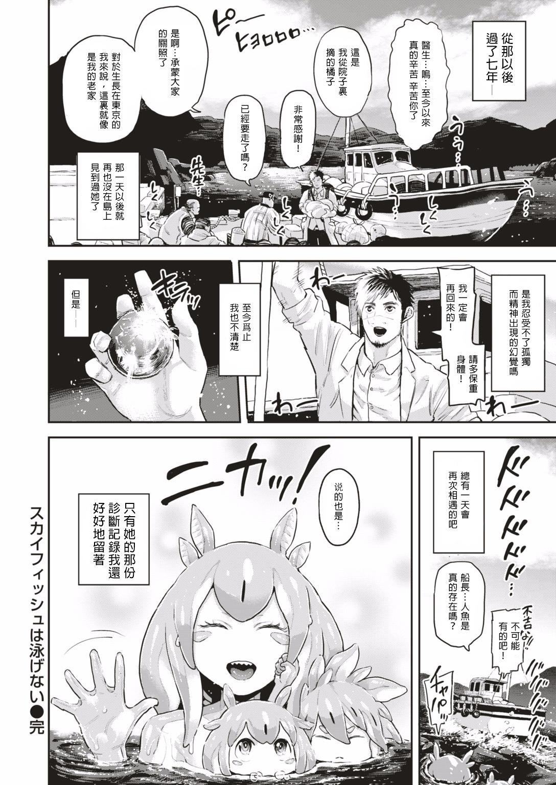 [サバイバル刃] スカイフィッシュは泳げない (COMIC はぴにんぐ Vol.1) [中国翻訳]