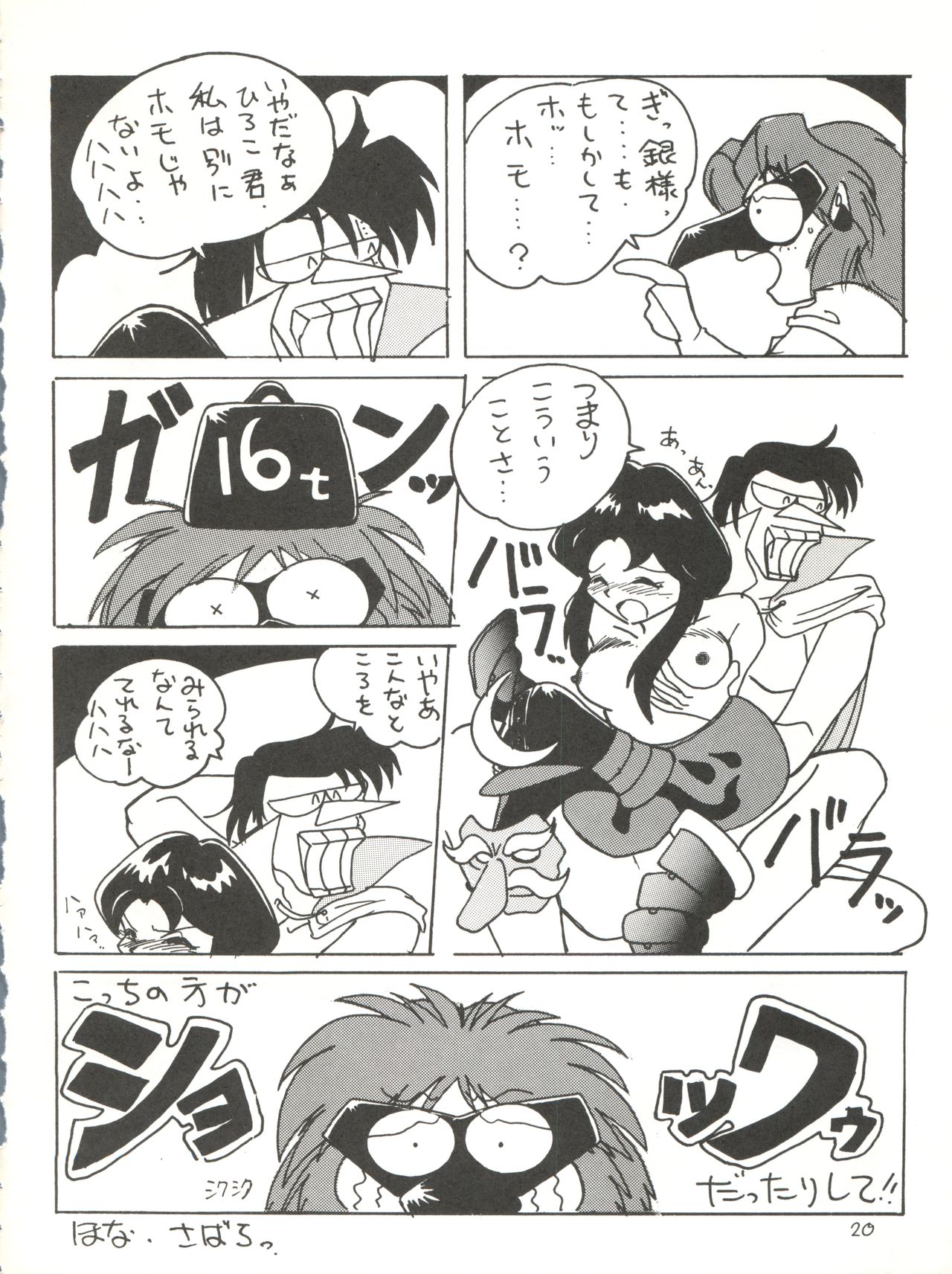 [イサミ開発事業団 (よろず)] 快ケツスパッツ (飛べ! イサミ)