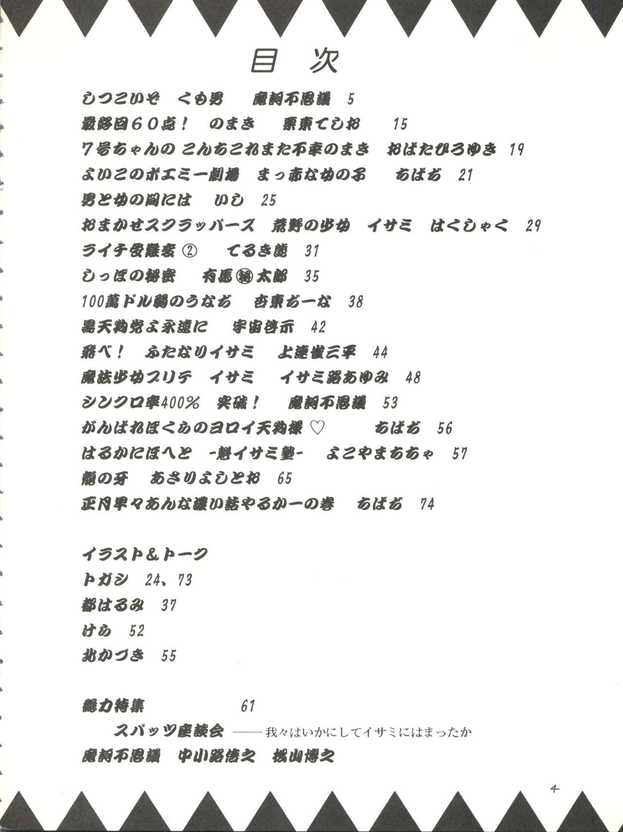 [イサミ開発事業団 (よろず)] 快ケツスパッツ (飛べ! イサミ)