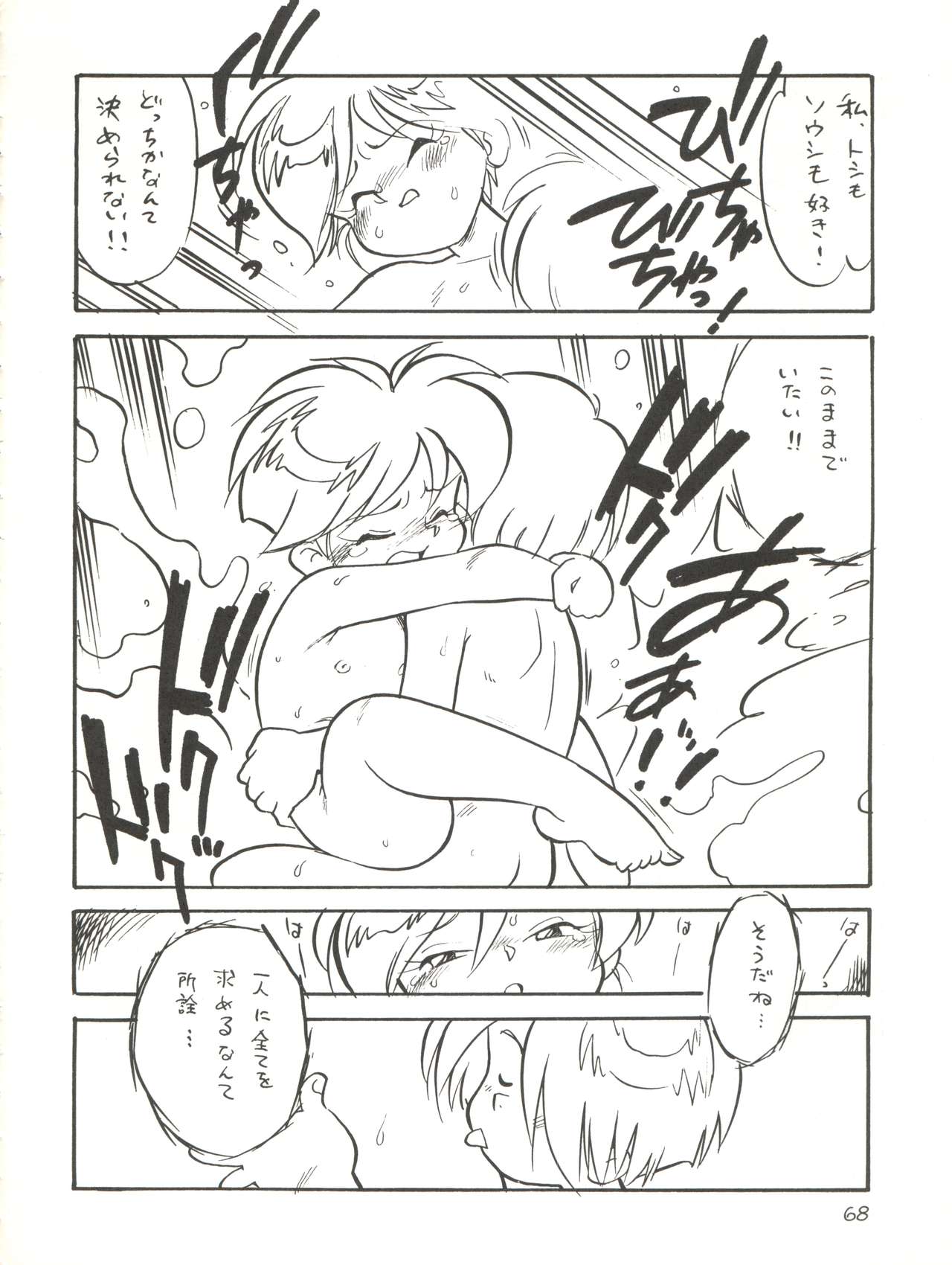 [イサミ開発事業団 (よろず)] 快ケツスパッツ (飛べ! イサミ)