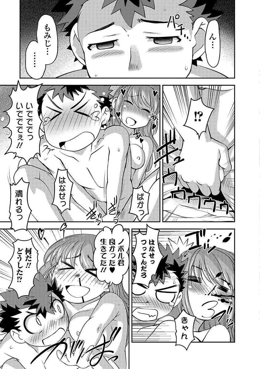 コミック刺激的SQUIRT！！ Vol.03 [DL版]