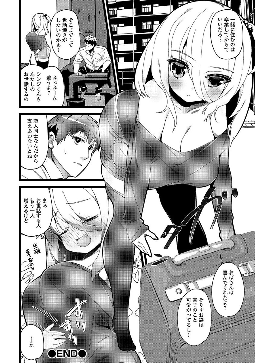 コミック刺激的SQUIRT！！ Vol.03 [DL版]