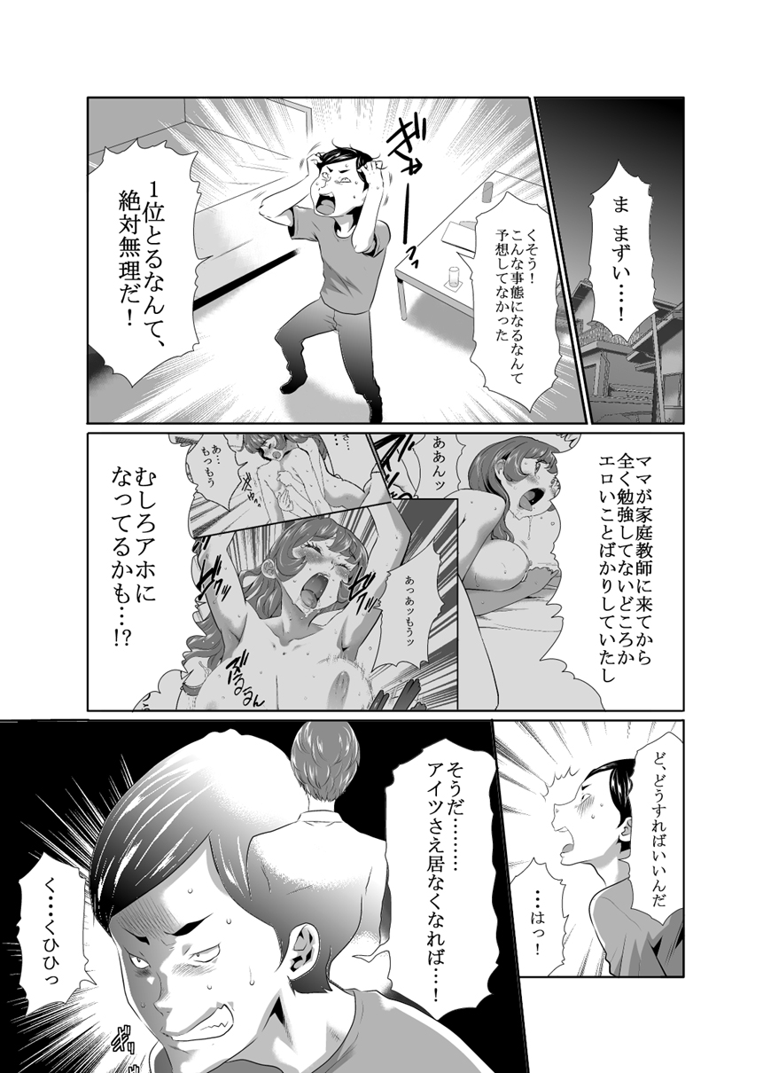 [香月亭 (香月りお)] ママは催眠中毒! 13 [DL版]