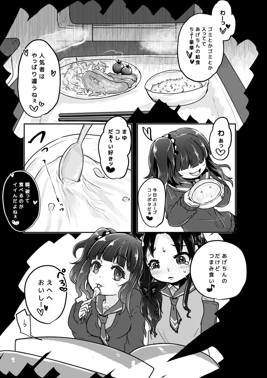 [電脳ちょこれーと (AwA)] 校内いじめ [DL版]