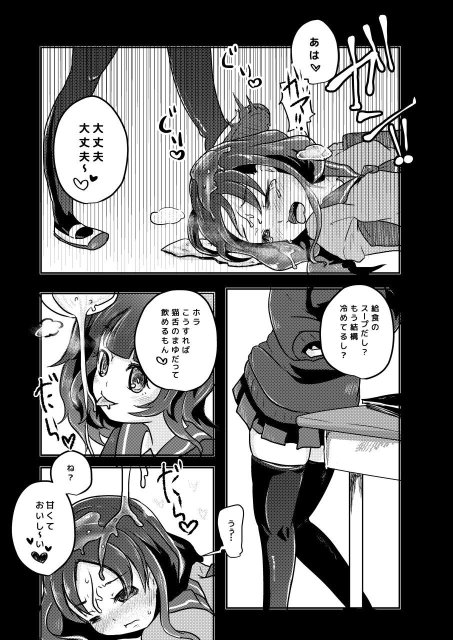 [電脳ちょこれーと (AwA)] 校内いじめ [DL版]
