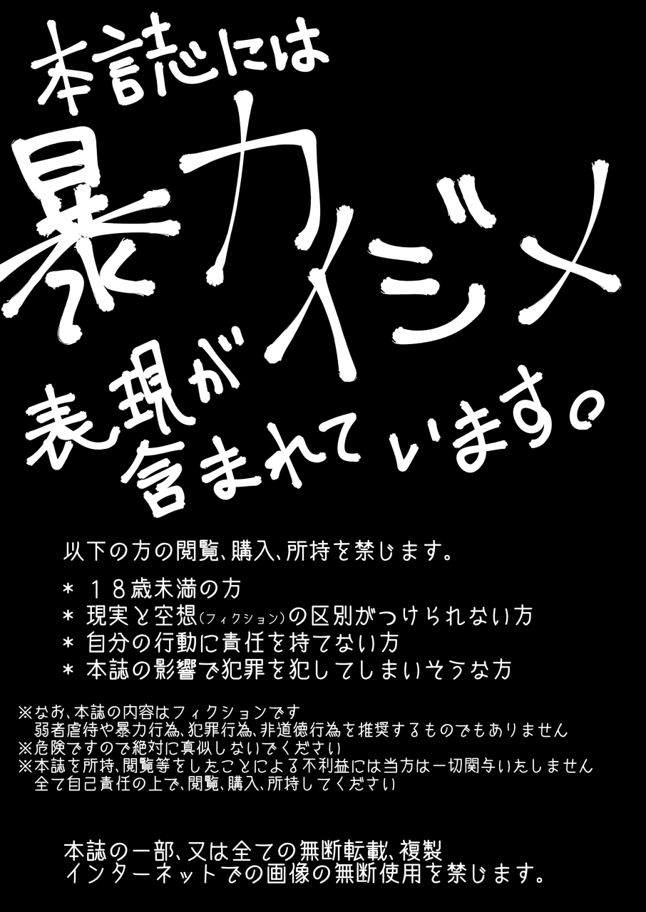 [電脳ちょこれーと (AwA)] 校内いじめ [DL版]