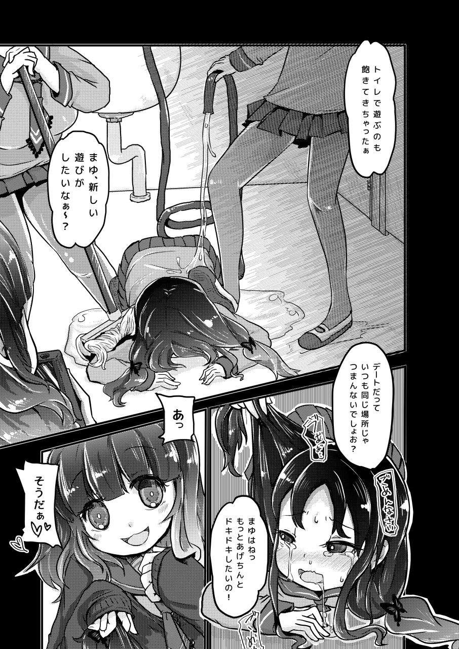 [電脳ちょこれーと (AwA)] 校内いじめ [DL版]