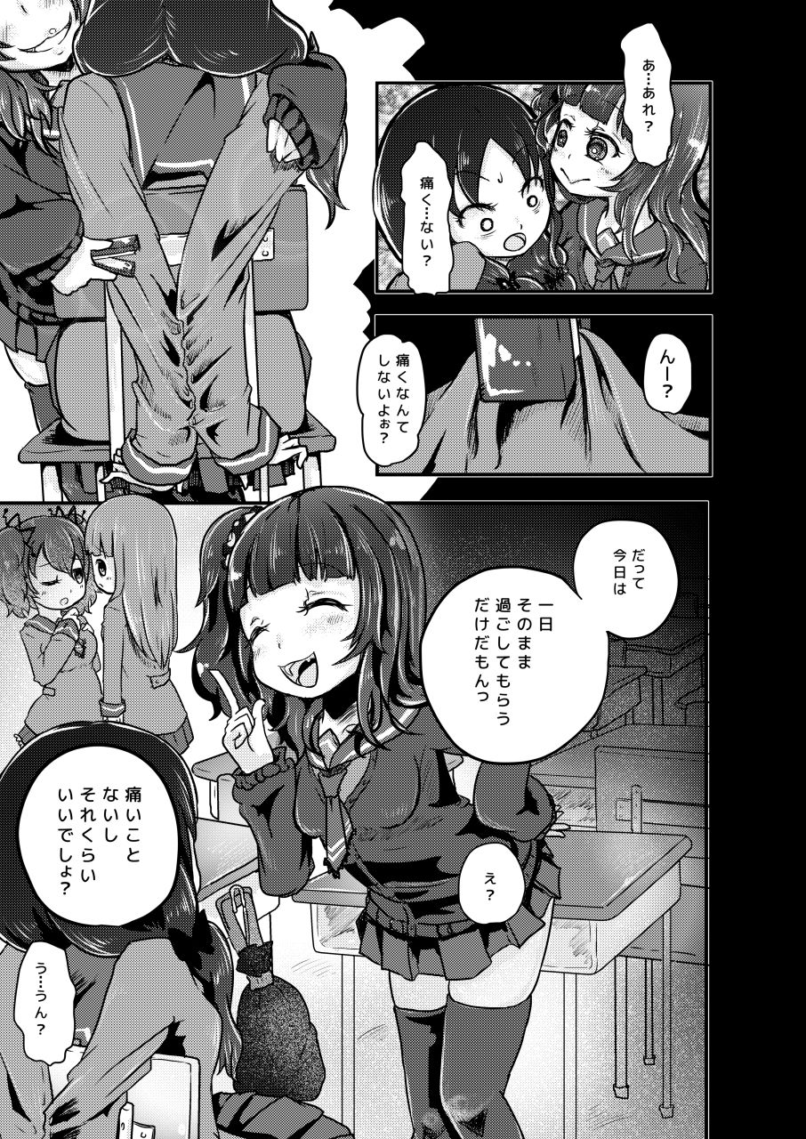 [電脳ちょこれーと (AwA)] 校内いじめ [DL版]