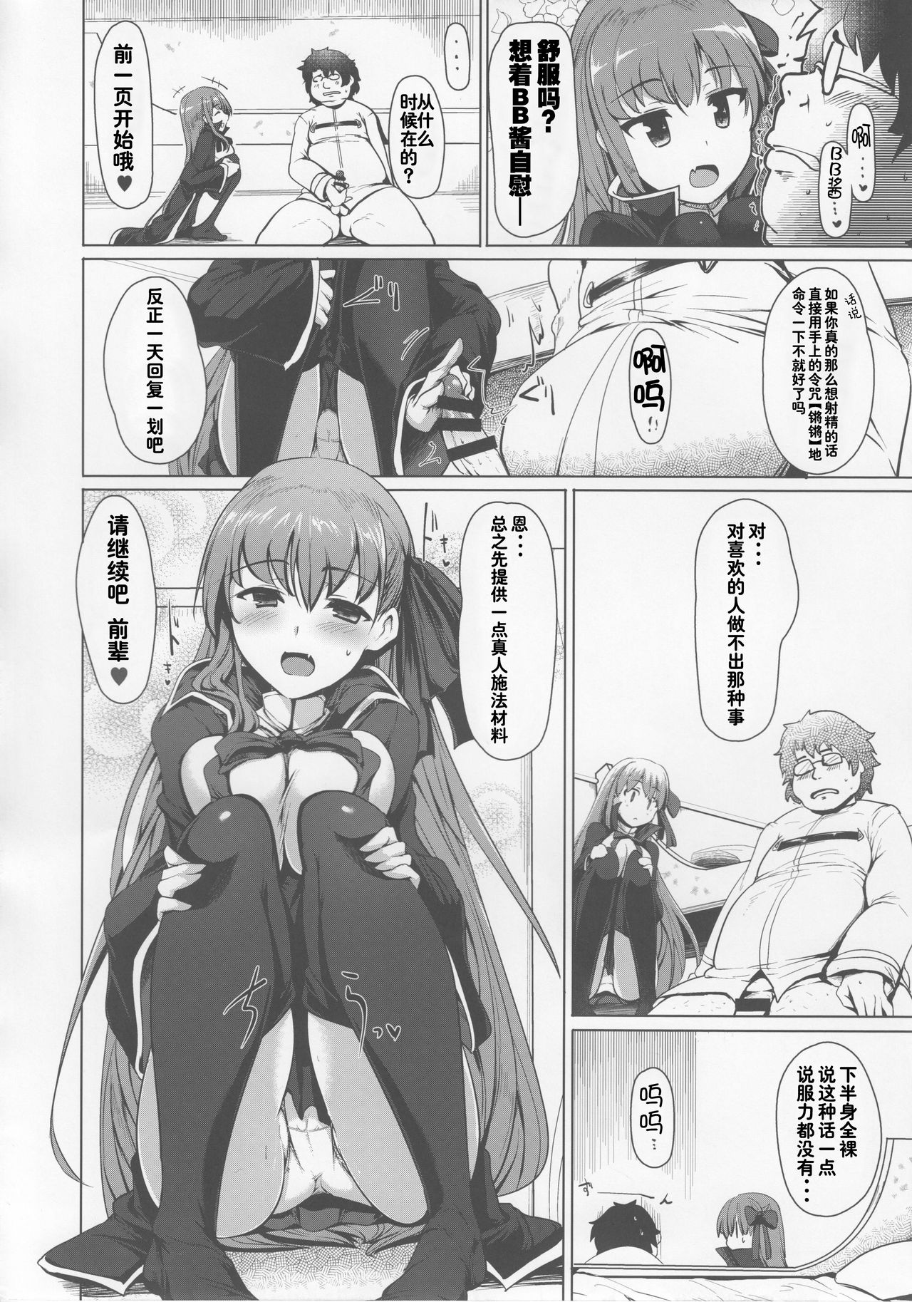 (C92) [瓢屋 (もみお)] BBちゃんは素直に射精させてくれない (Fate/Grand Order) [中国翻訳]