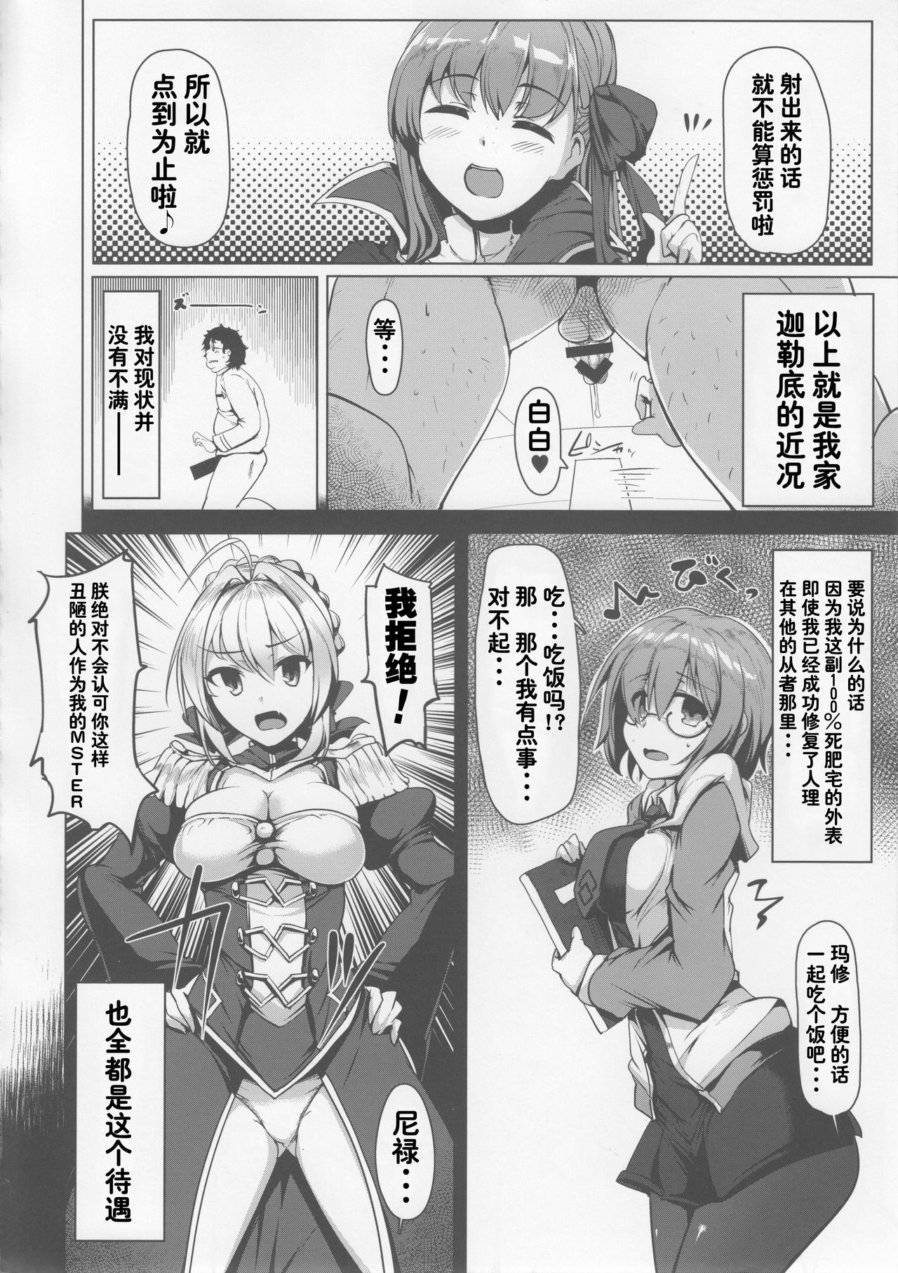 (C92) [瓢屋 (もみお)] BBちゃんは素直に射精させてくれない (Fate/Grand Order) [中国翻訳]