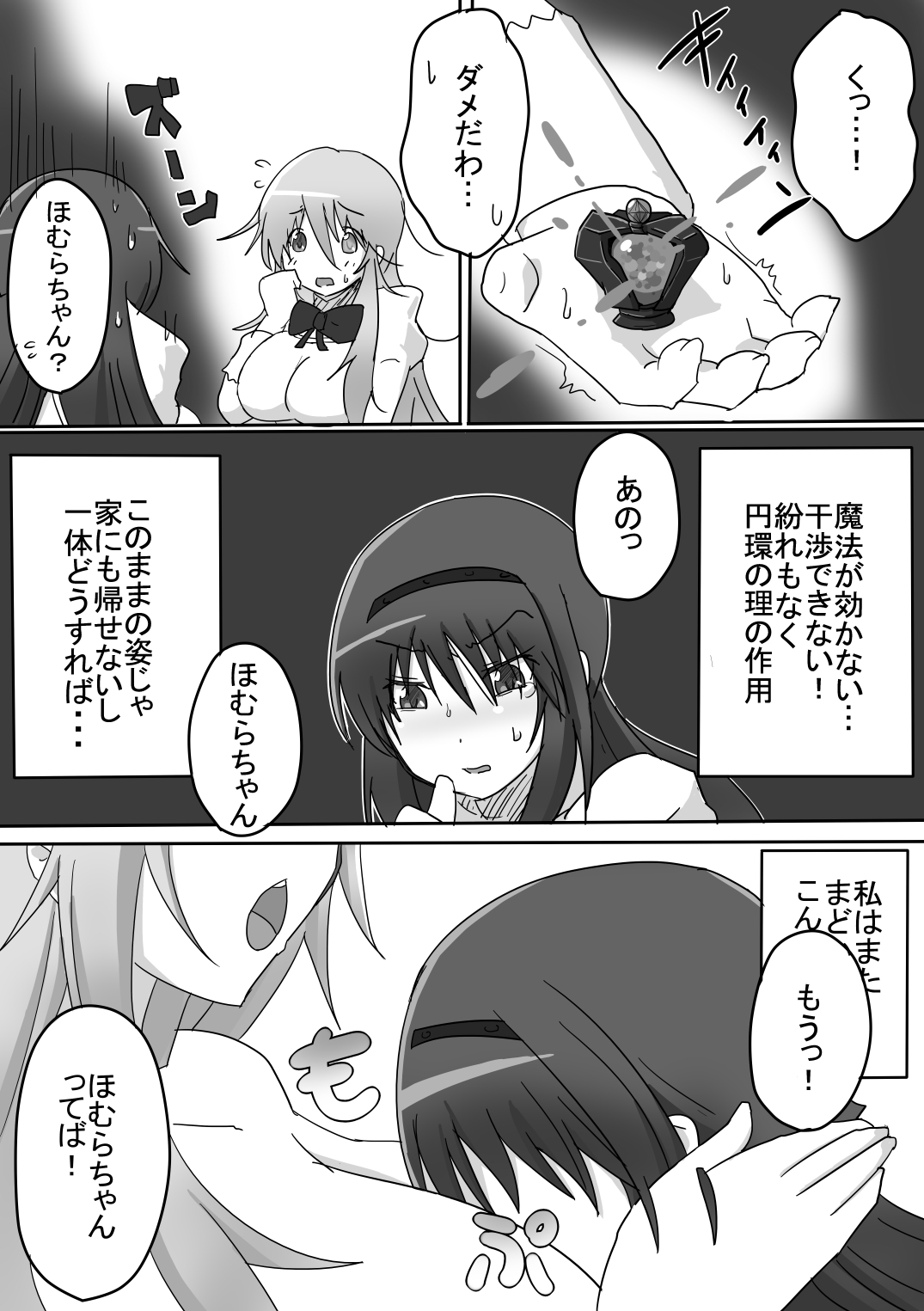[おまん興業 (おまん)] Mother (魔法少女まどか☆マギカ) [DL版]