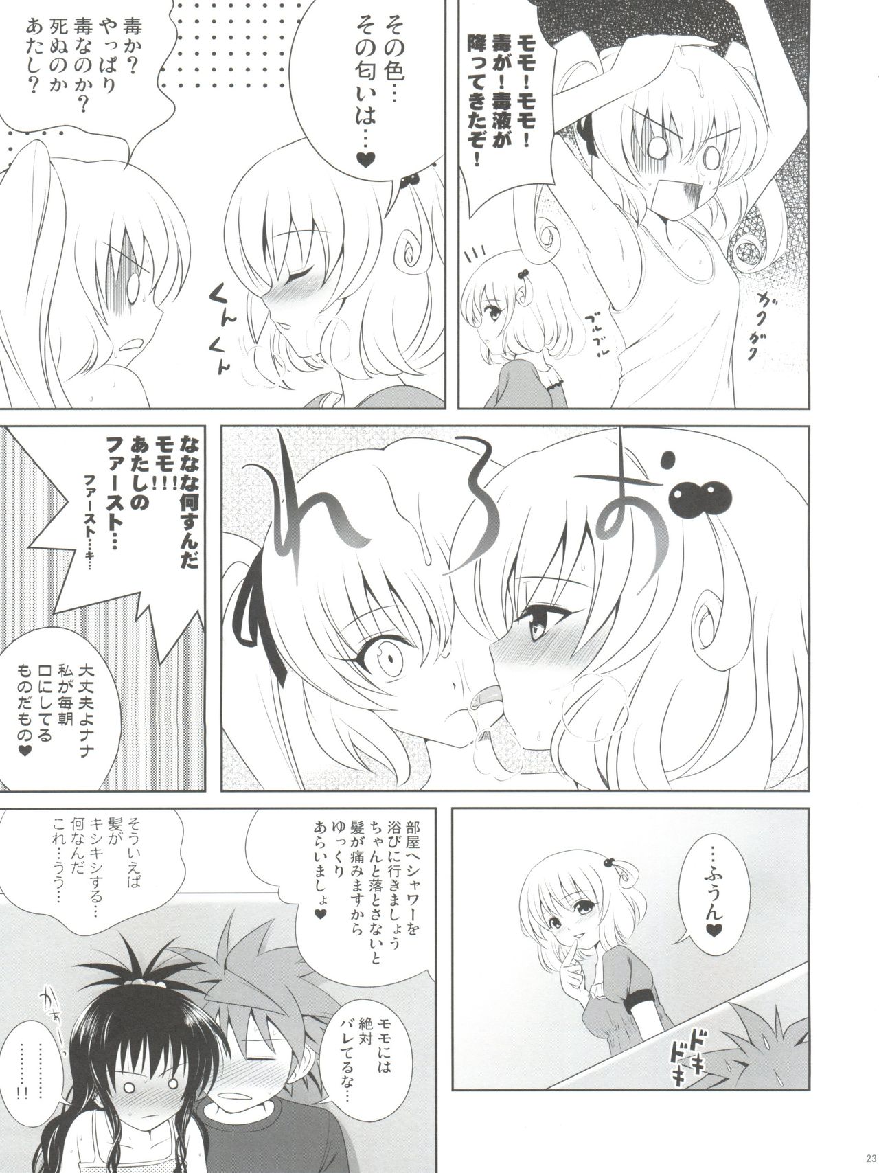 (C77) [40010壱号 (40010試作型)] 美柑はパンツもさくらいろ (To LOVEる -とらぶる-)