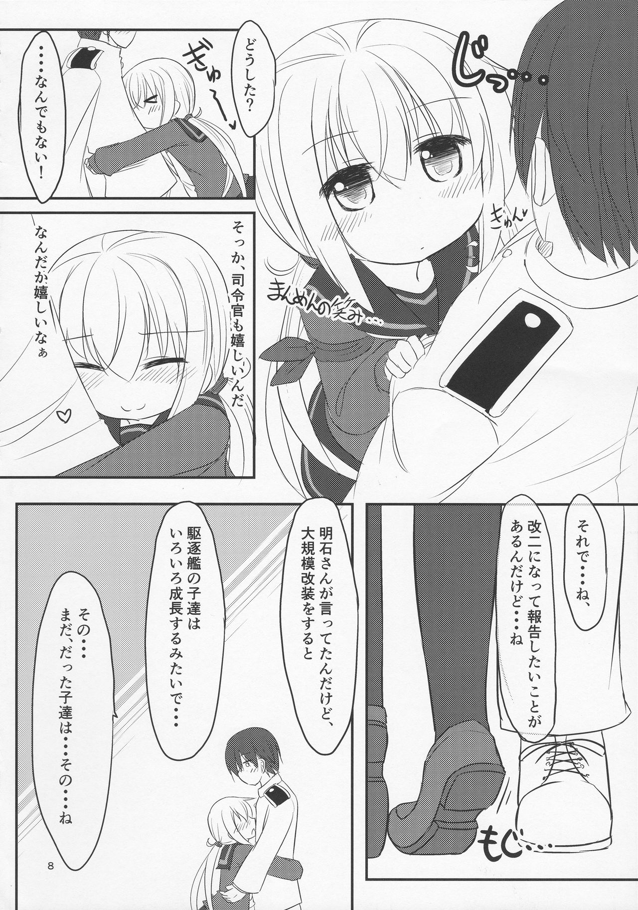 (陸海空魔合同演習2戦目) [飛燕想 (あとのまつり)] ぼくのかわいいきみ (艦隊これくしょん -艦これ-)
