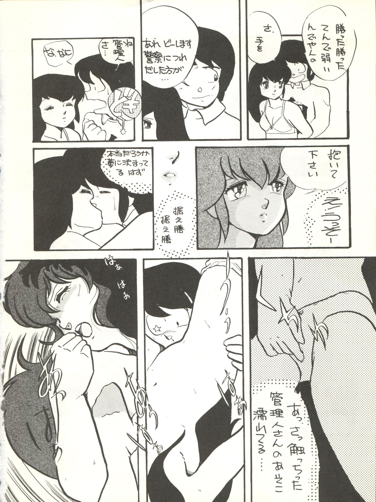 (C27) [ばいぶる (緒方賢美、大牙射悪、すくりんとん)] なつずいせん (めぞん一刻)