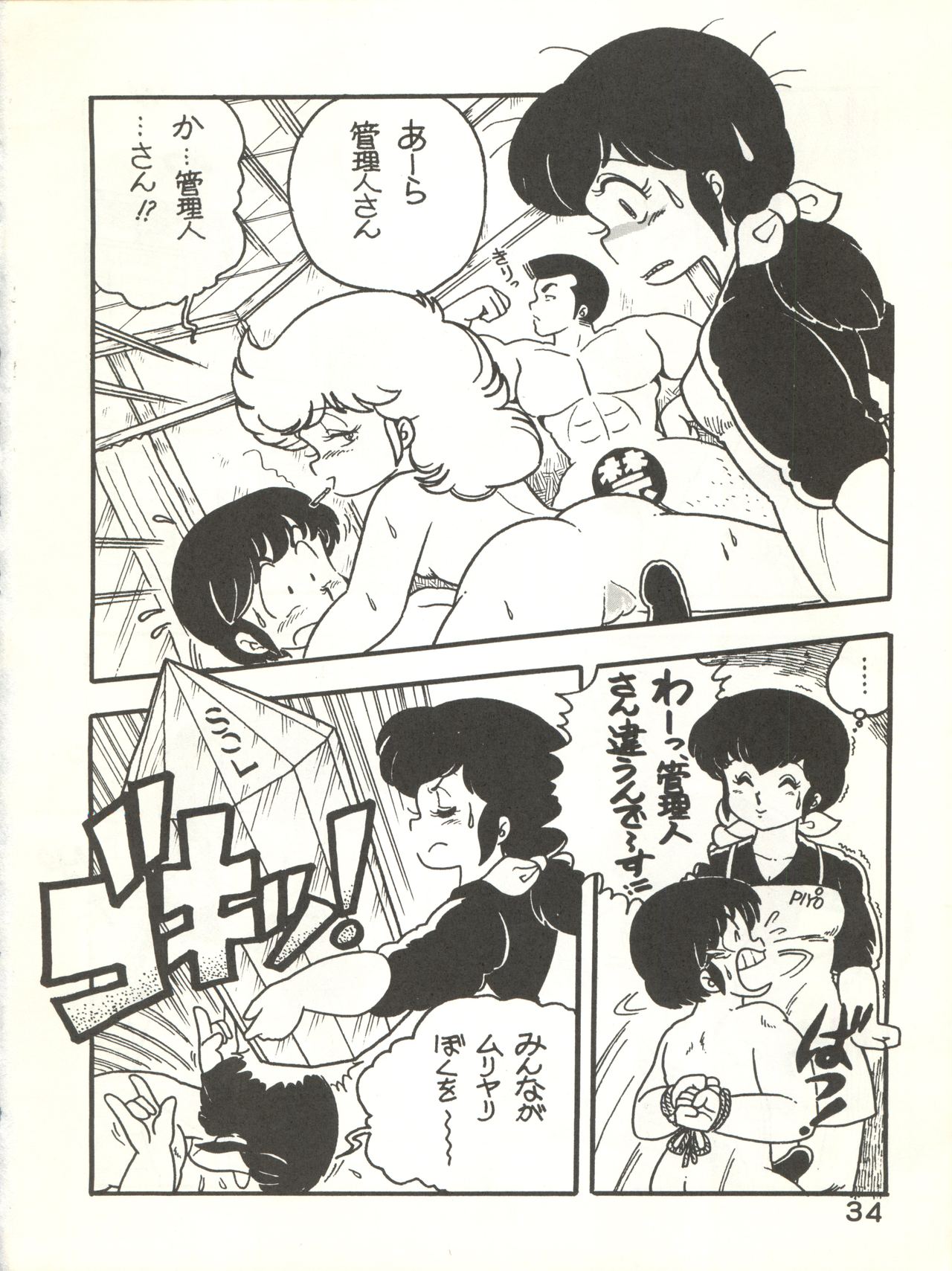 (C27) [ばいぶる (緒方賢美、大牙射悪、すくりんとん)] なつずいせん (めぞん一刻)