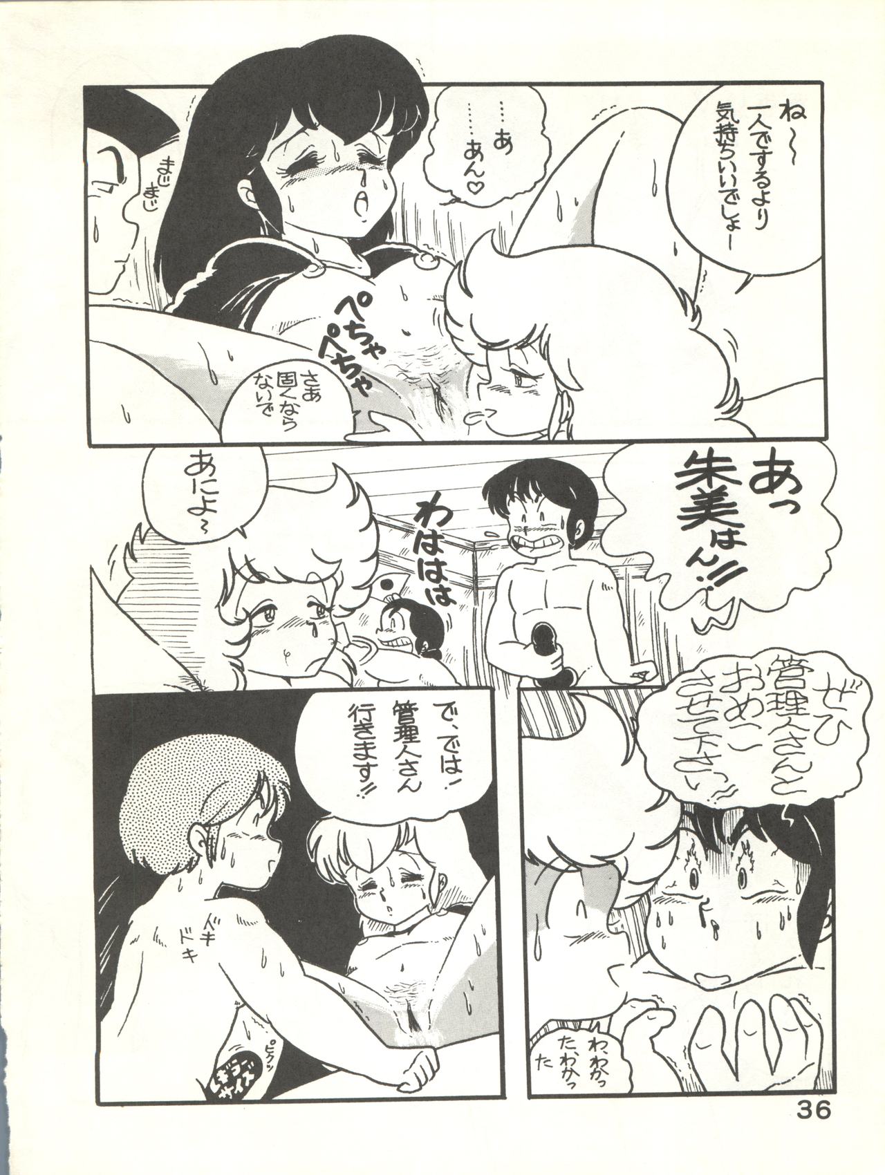 (C27) [ばいぶる (緒方賢美、大牙射悪、すくりんとん)] なつずいせん (めぞん一刻)