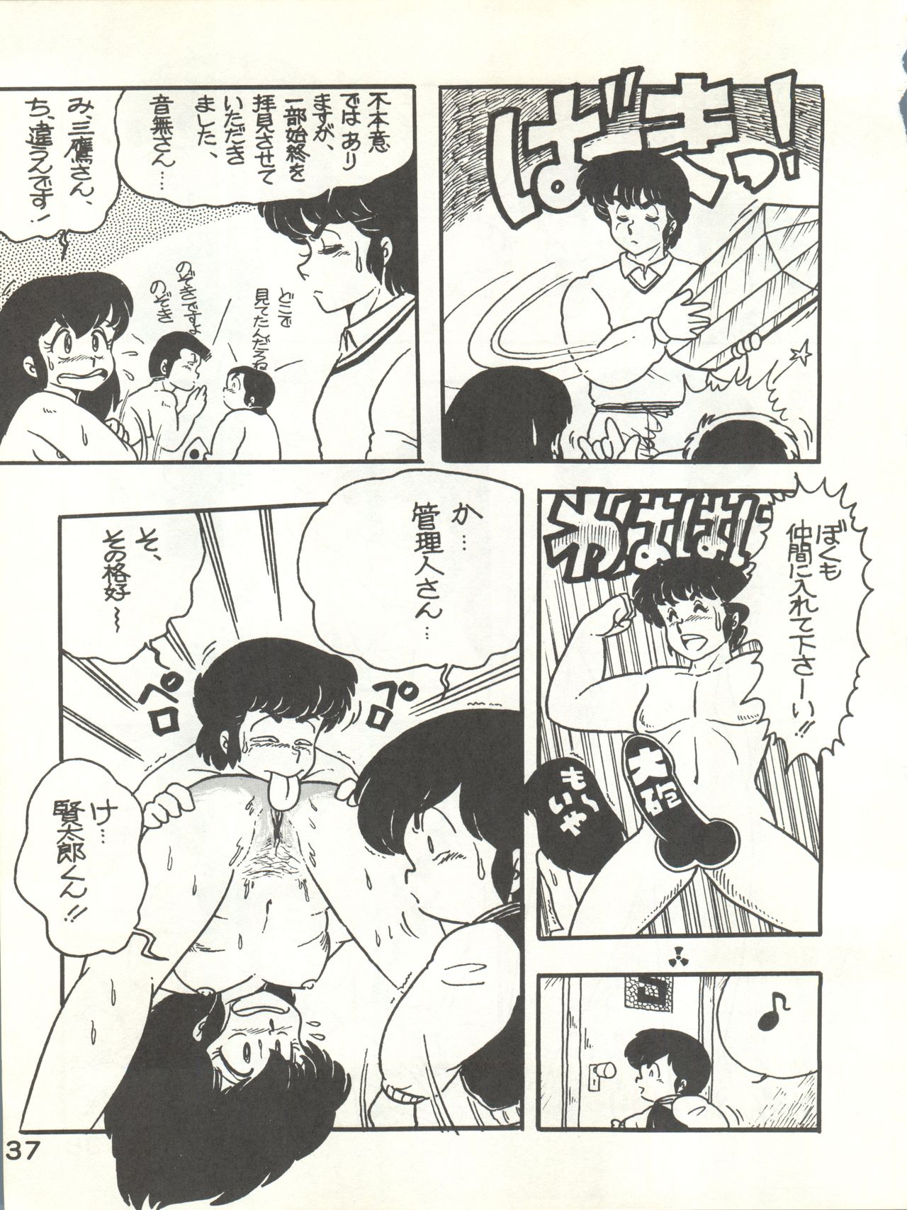 (C27) [ばいぶる (緒方賢美、大牙射悪、すくりんとん)] なつずいせん (めぞん一刻)